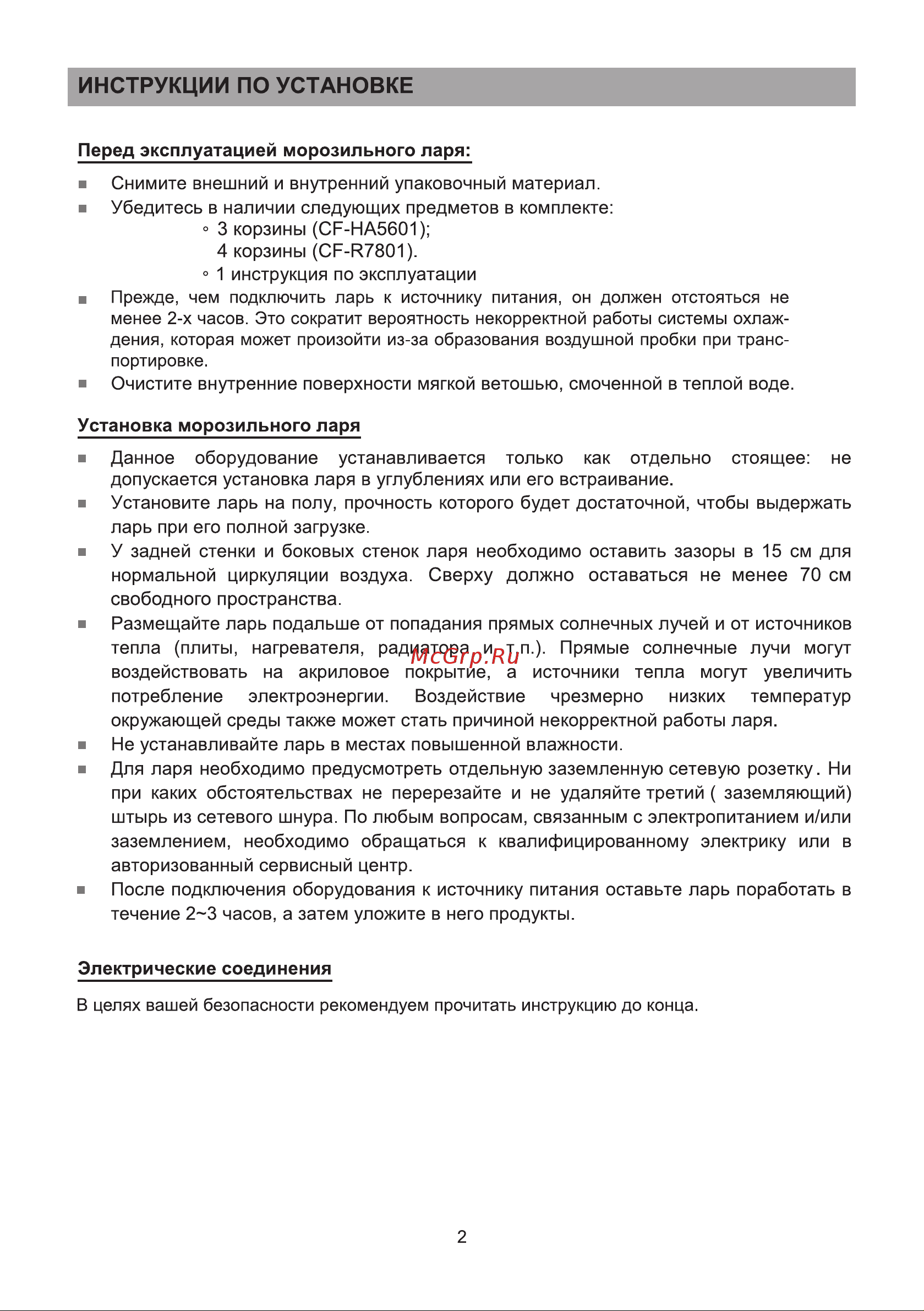 Galatec CF-HA5601 Инструкция по эксплуатации онлайн [2/13] 813365