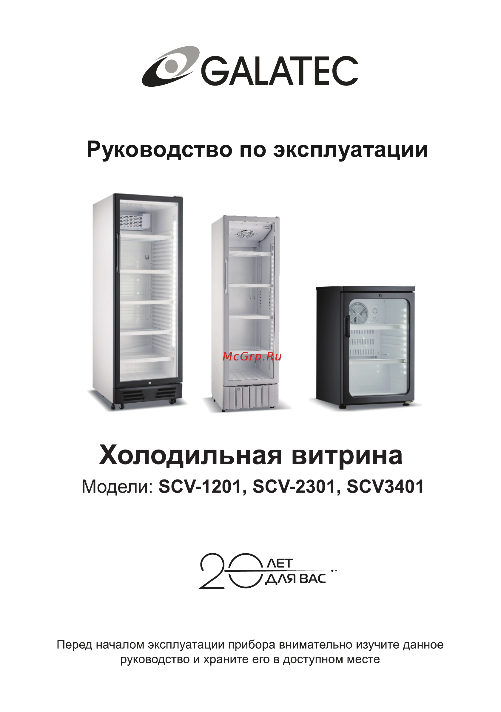 Galatec SCV-3401 Инструкция по эксплуатации онлайн