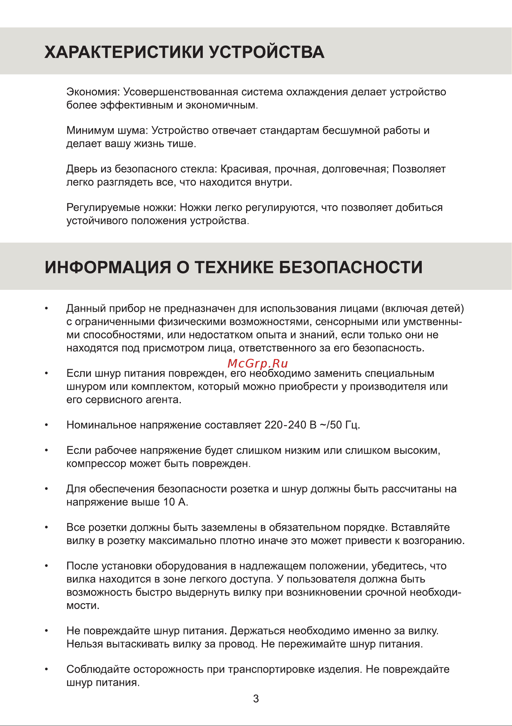 Galatec SCV-2301 Инструкция по эксплуатации онлайн [4/12] 813368