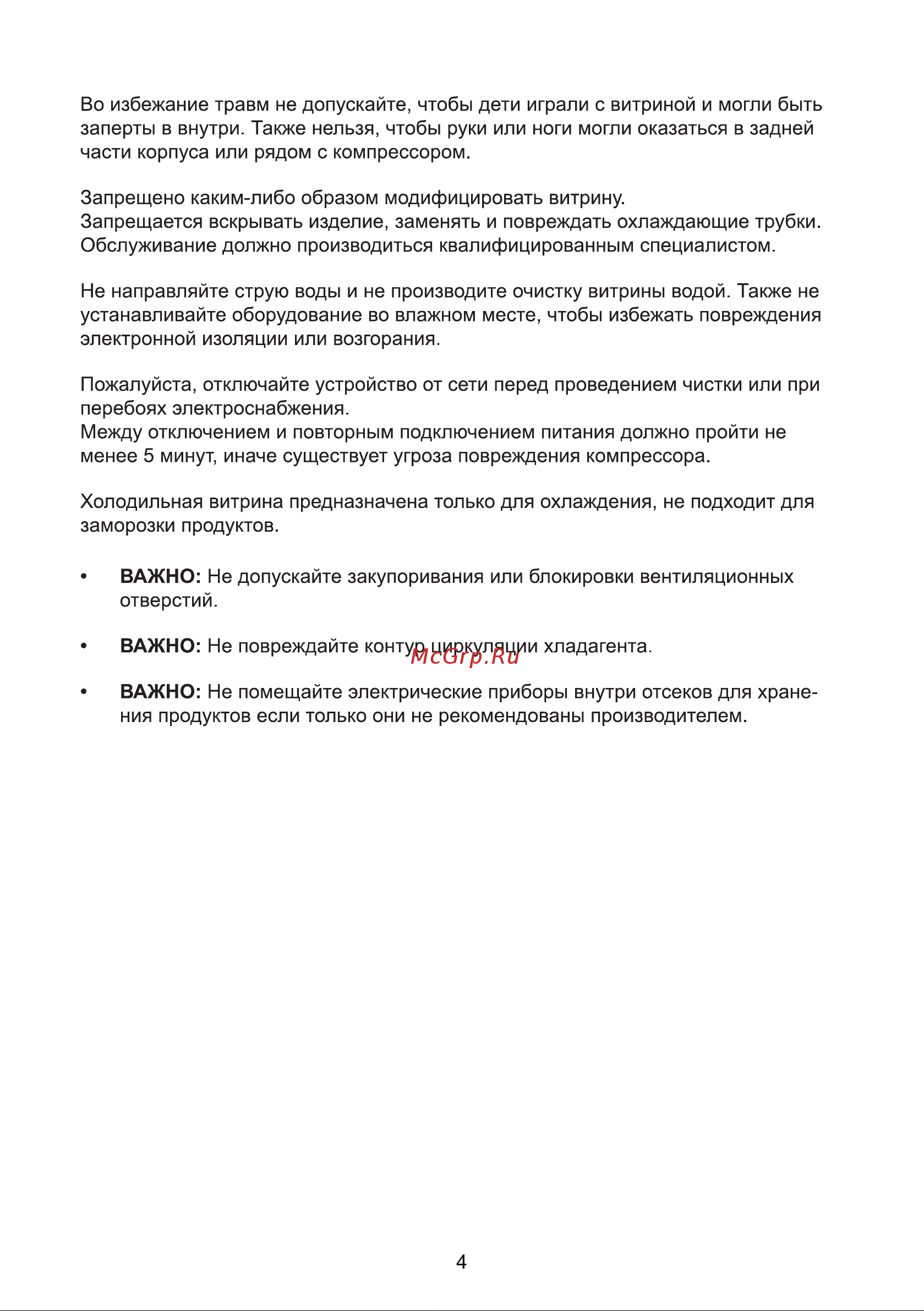 Galatec SCV-2301 Инструкция по эксплуатации онлайн [5/12] 813368