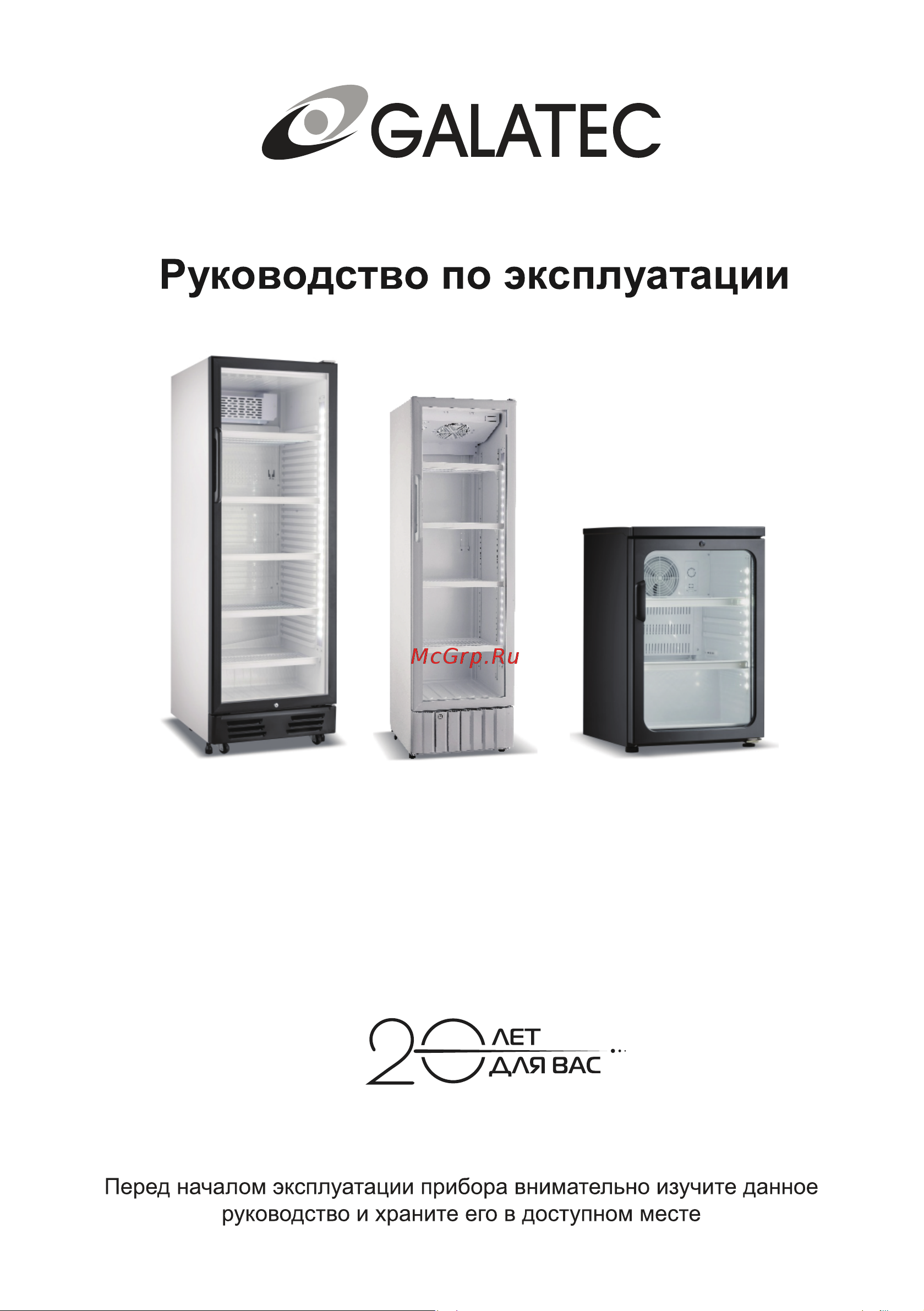 Galatec SCV-1201 Инструкция по эксплуатации онлайн