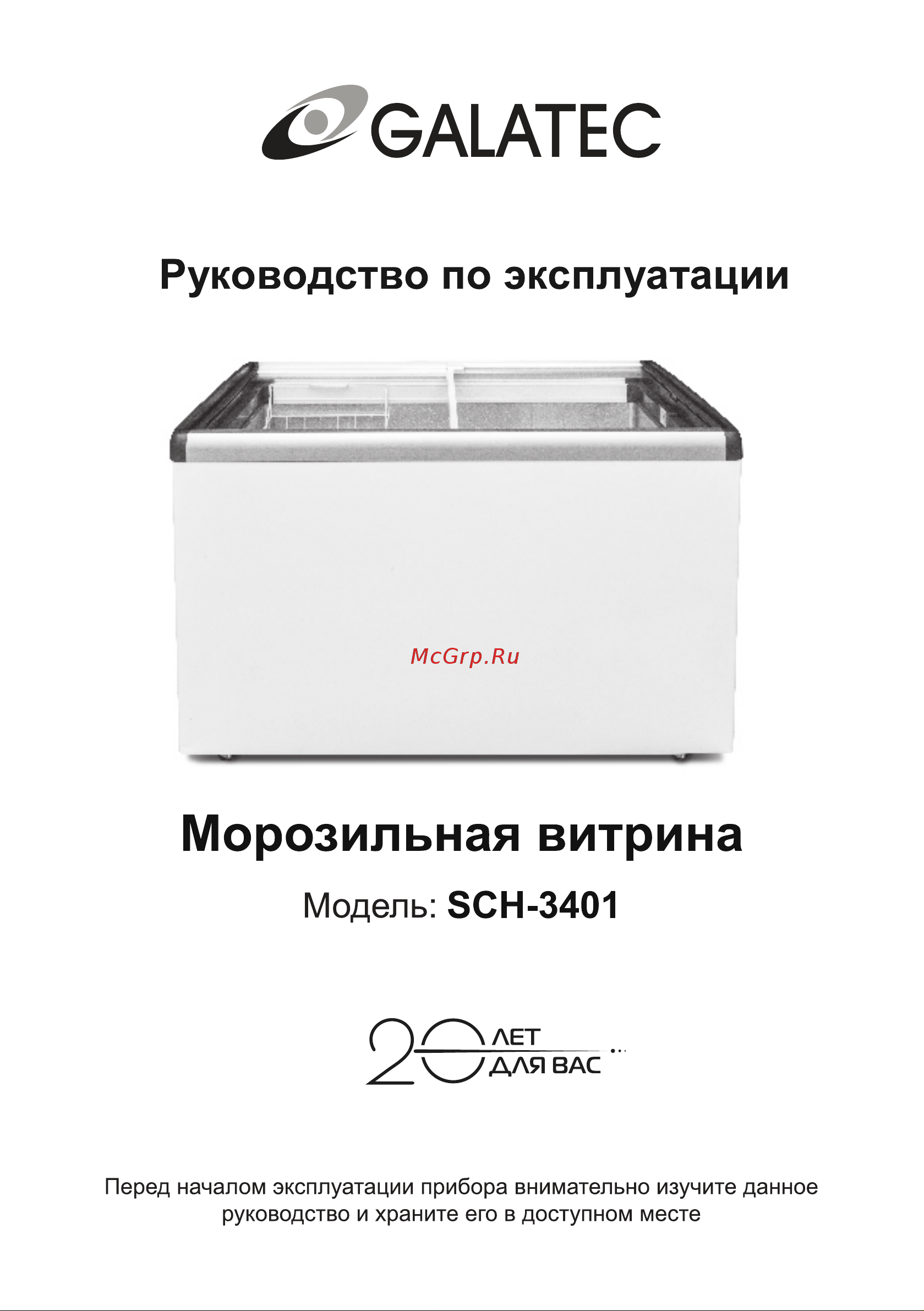 Galatec SCH-3401 Инструкция по эксплуатации онлайн