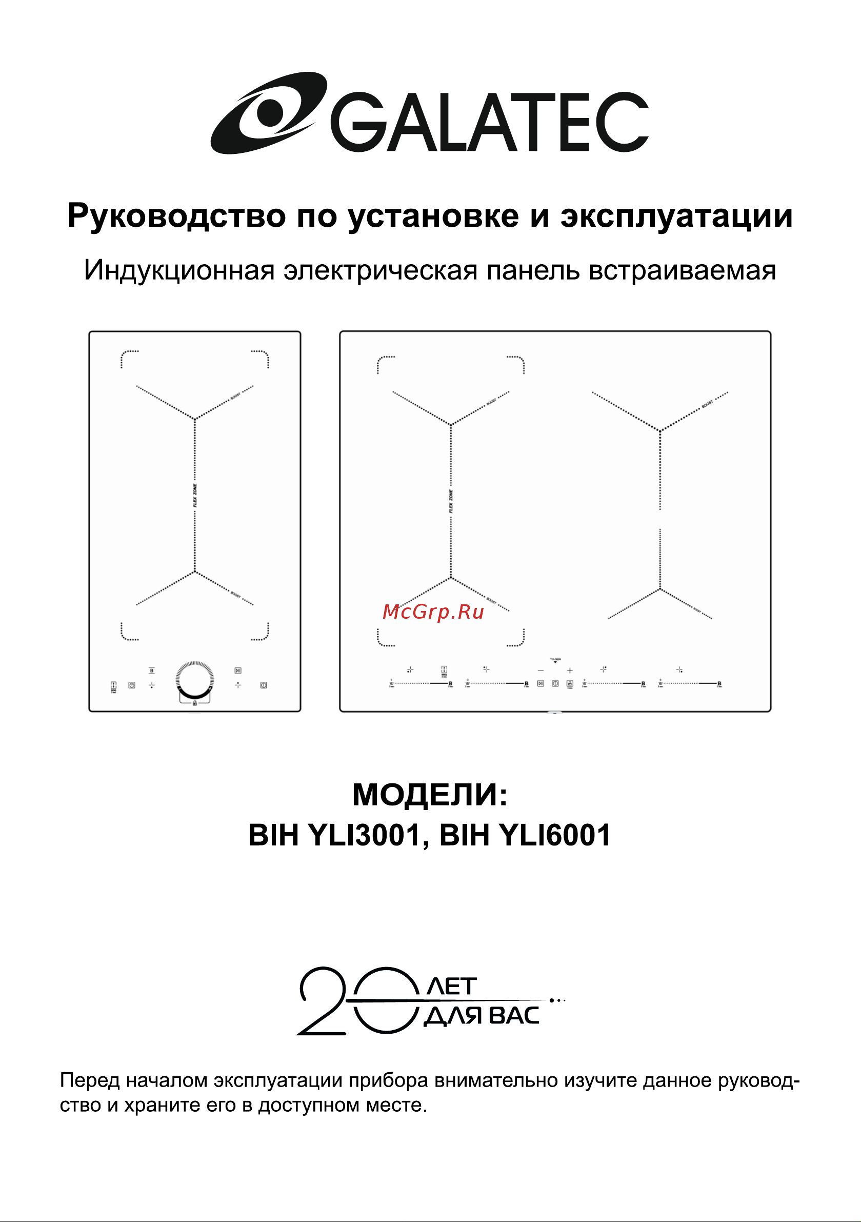 Galatec BIH YLI6001 Инструкция по эксплуатации онлайн