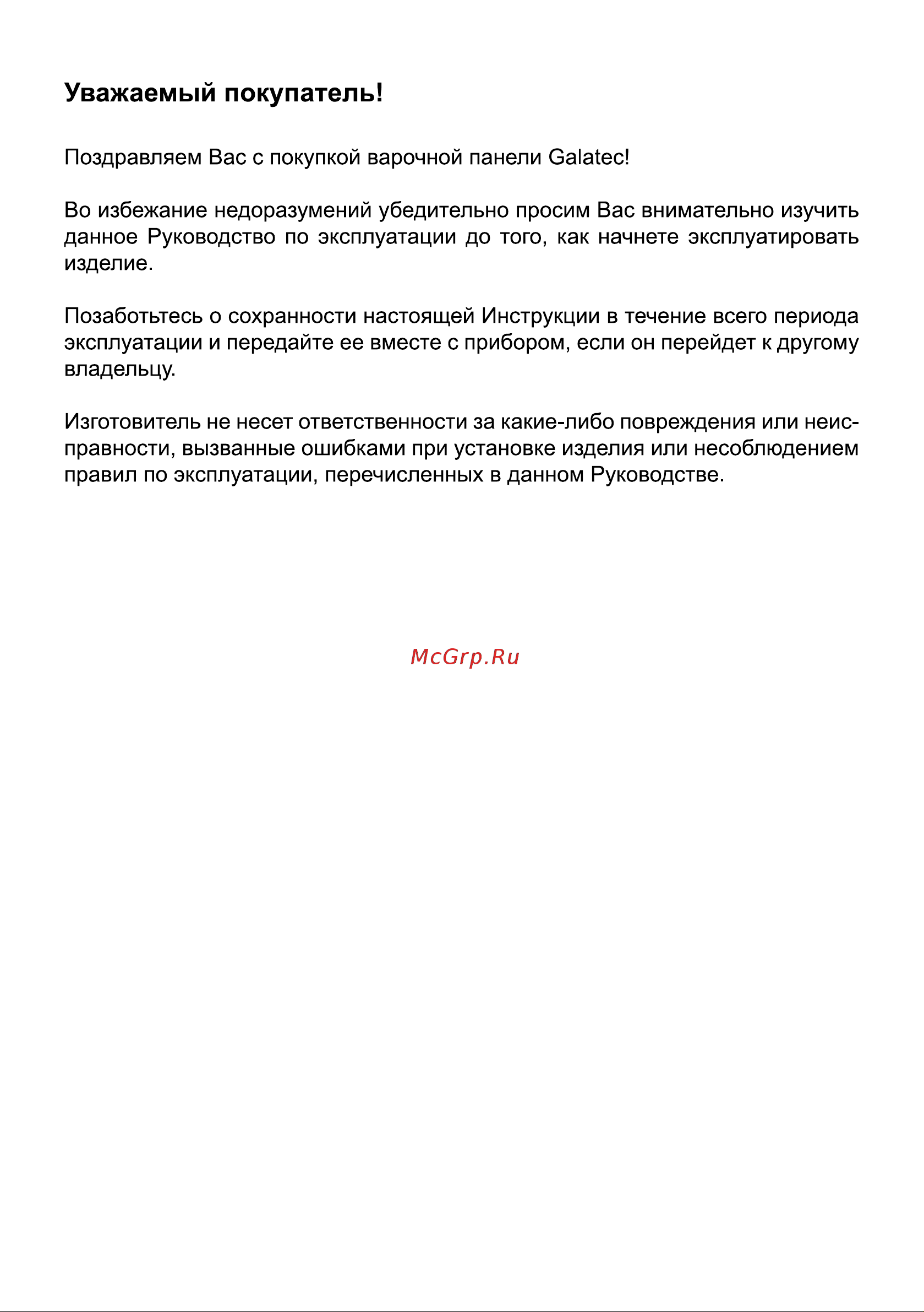 Galatec BIH YLI3001 Инструкция по эксплуатации онлайн [2/33] 813372