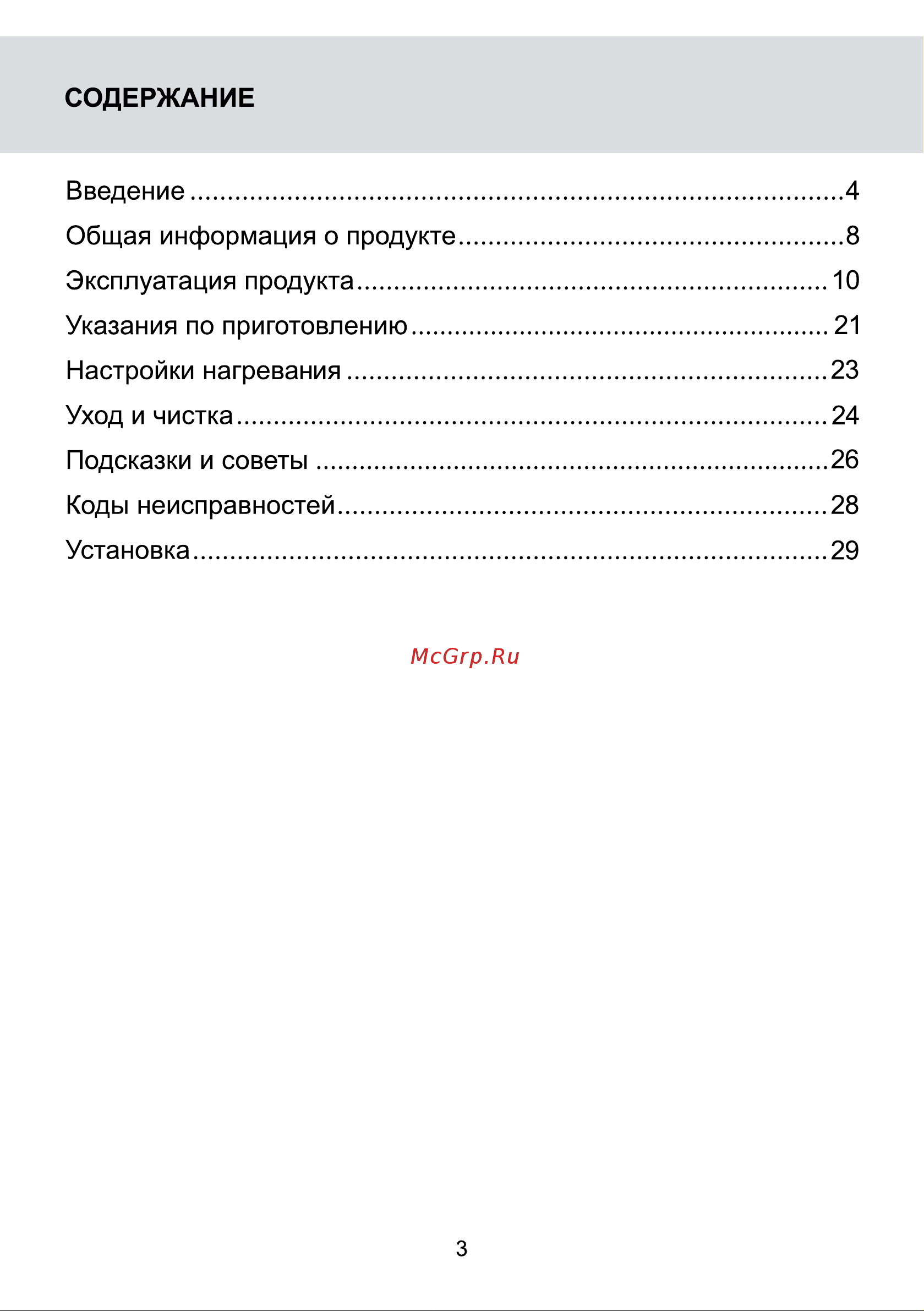 Galatec BIH YLI3001 Инструкция по эксплуатации онлайн [3/33] 813372