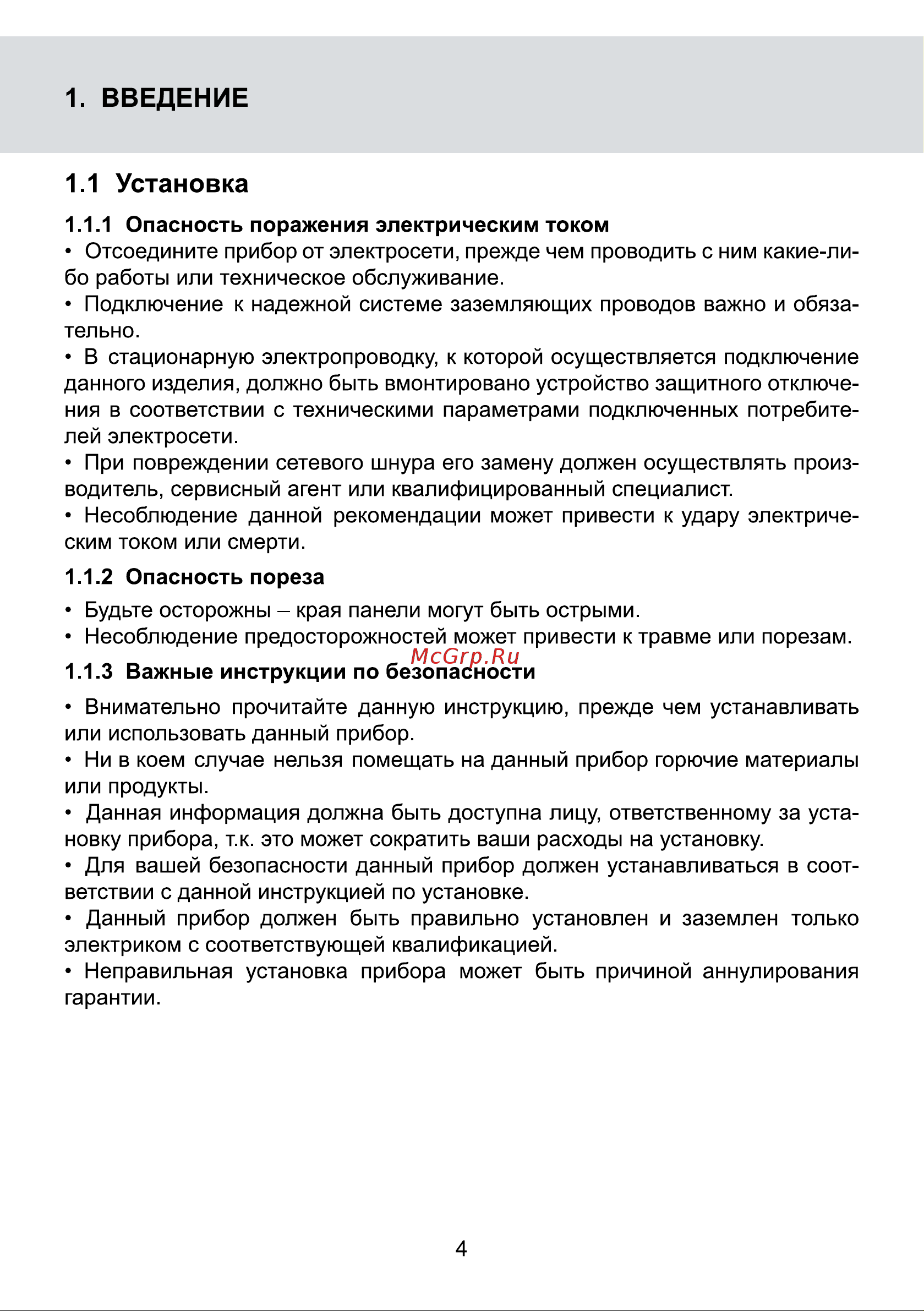 Galatec BIH YLI3001 Инструкция по эксплуатации онлайн [4/33] 813372