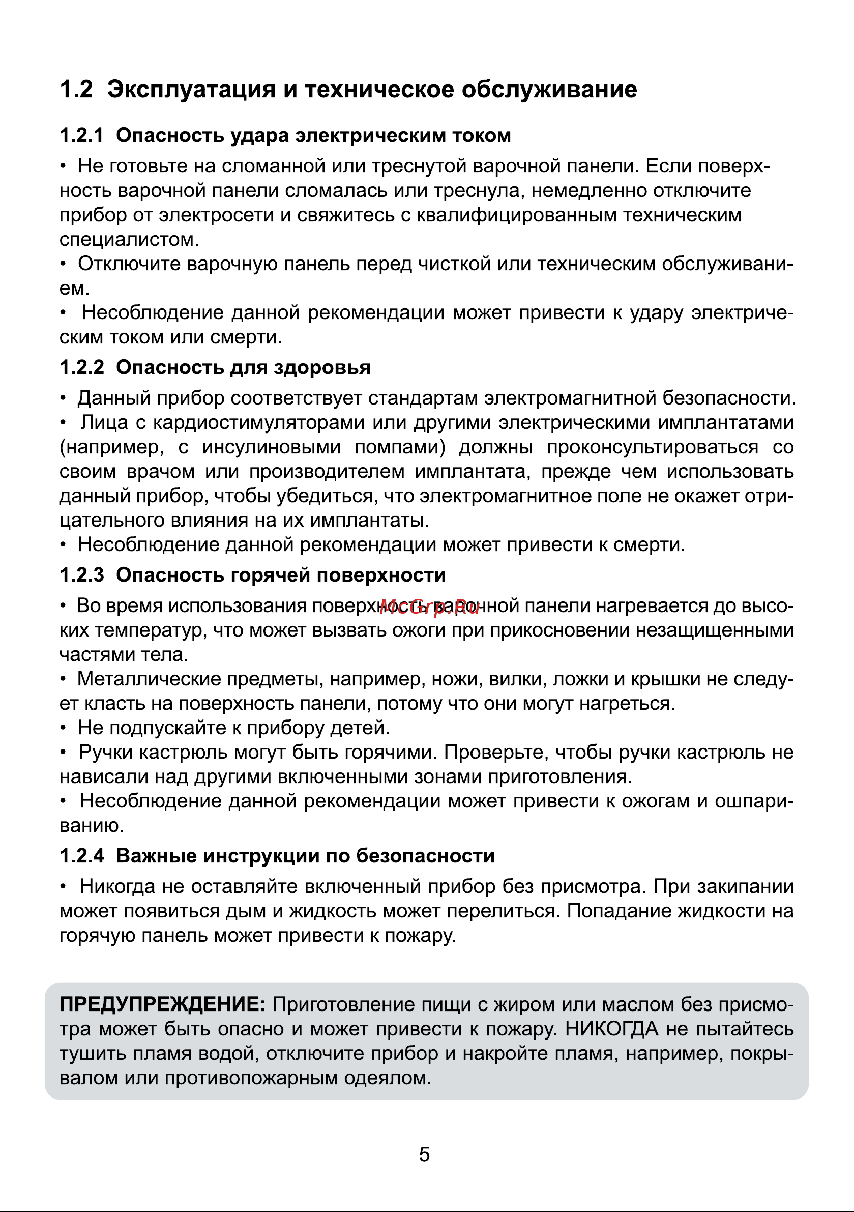 Galatec BIH YLI3001 Инструкция по эксплуатации онлайн [5/33] 813372