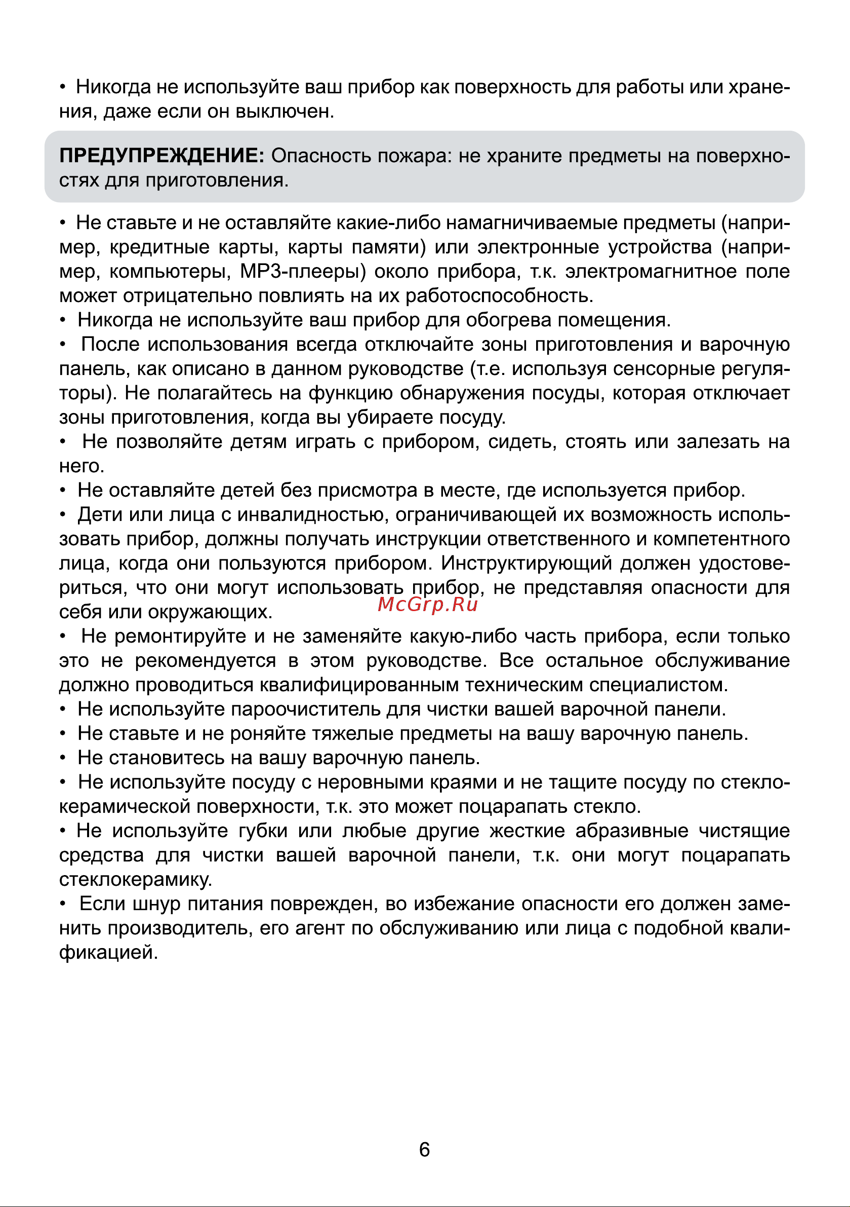 Galatec BIH YLI3001 Инструкция по эксплуатации онлайн [6/33] 813372