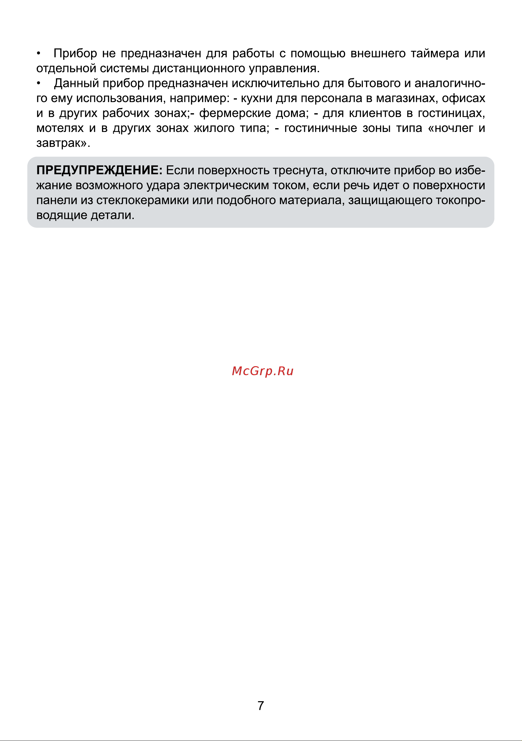 Galatec BIH YLI3001 Инструкция по эксплуатации онлайн [7/33] 813372