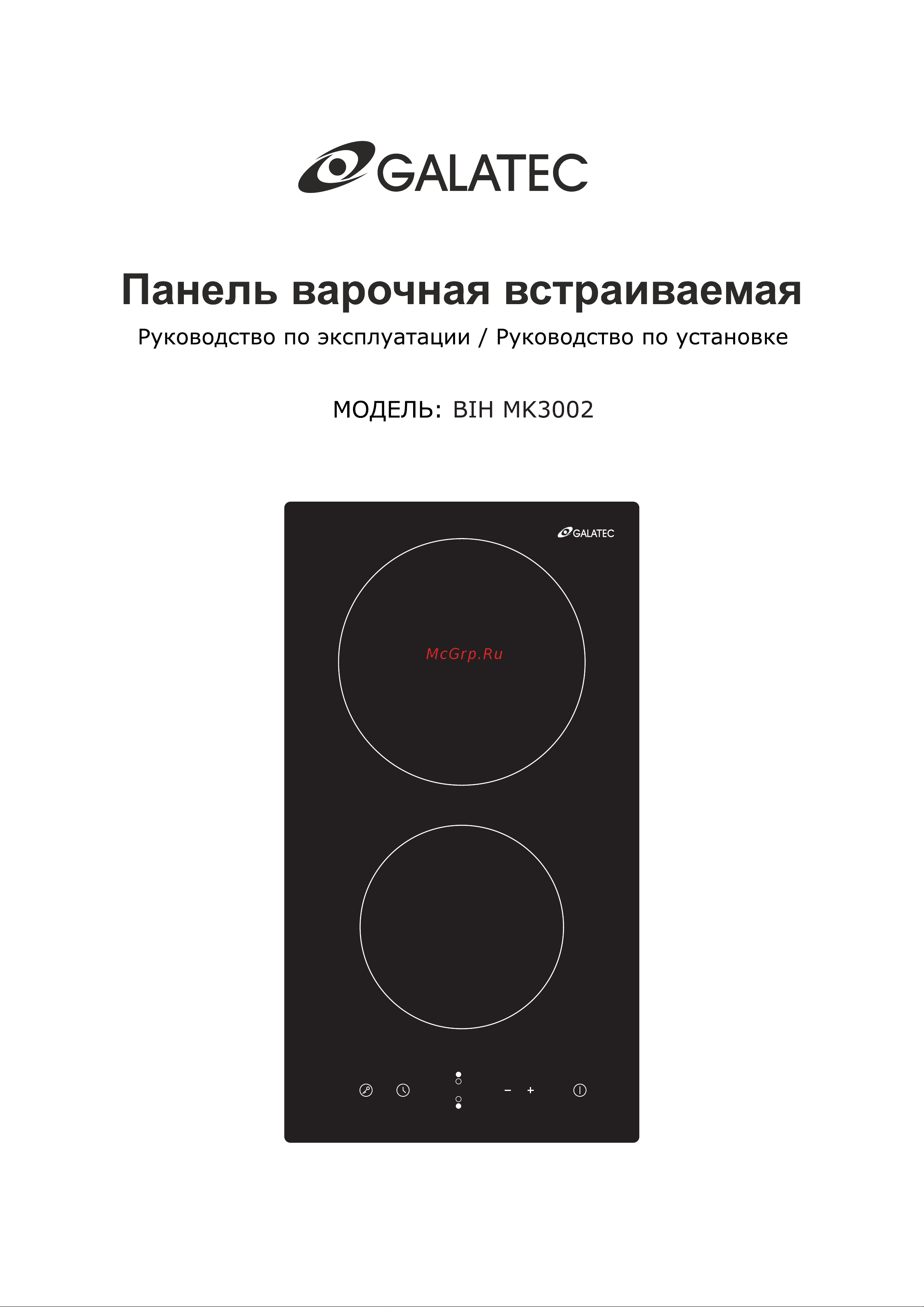Galatec BIH MK3002 Инструкция по эксплуатации онлайн
