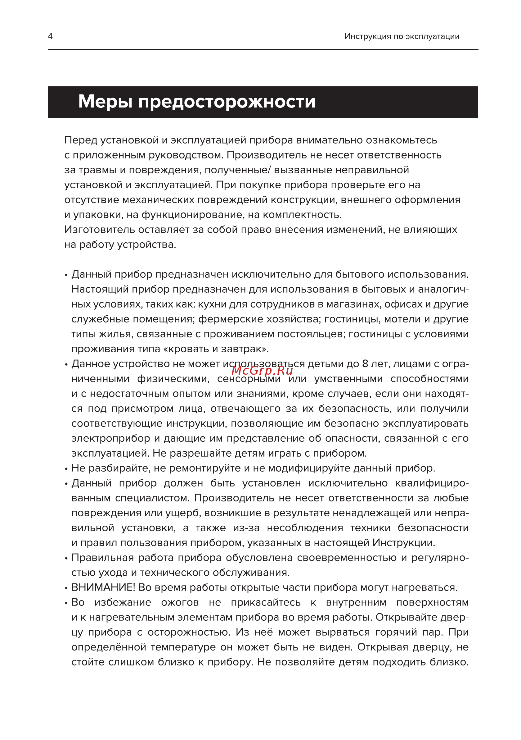 Galatec BIO QX701B Инструкция по эксплуатации онлайн [4/33] 813376