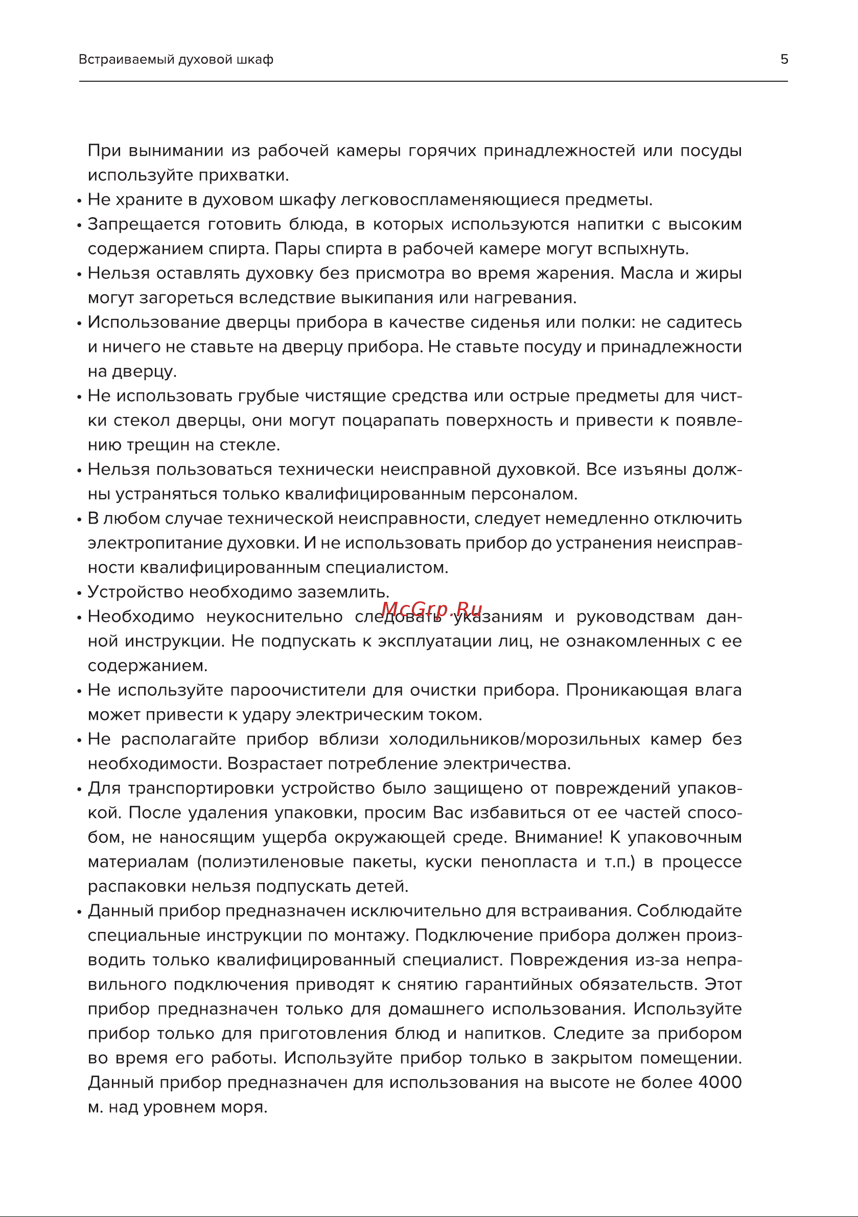 Galatec BIO QX701B Инструкция по эксплуатации онлайн [5/33] 813376