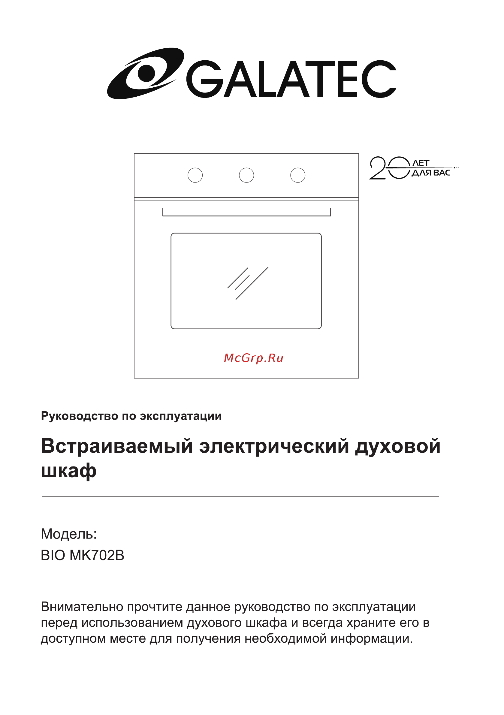 Galatec BIO MK702B Инструкция по эксплуатации онлайн