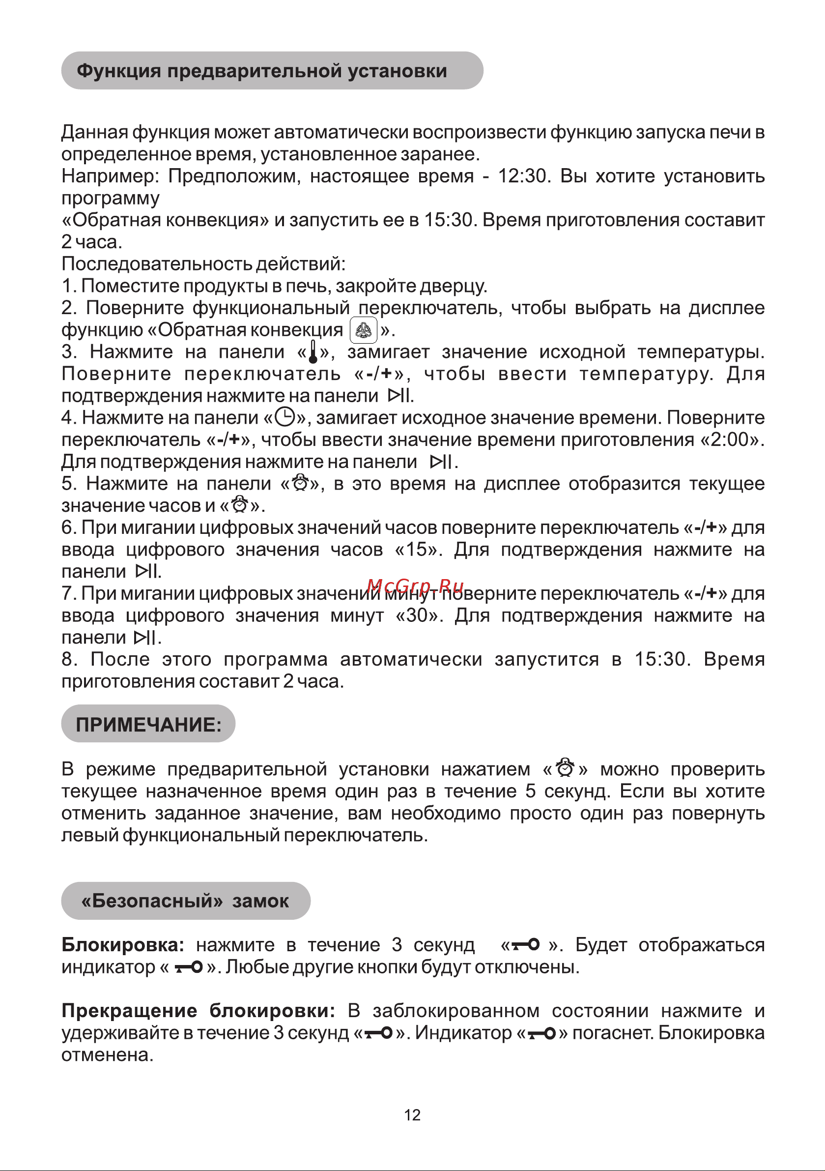 Galatec BIO GE601B Инструкция по эксплуатации онлайн [12/23] 813378