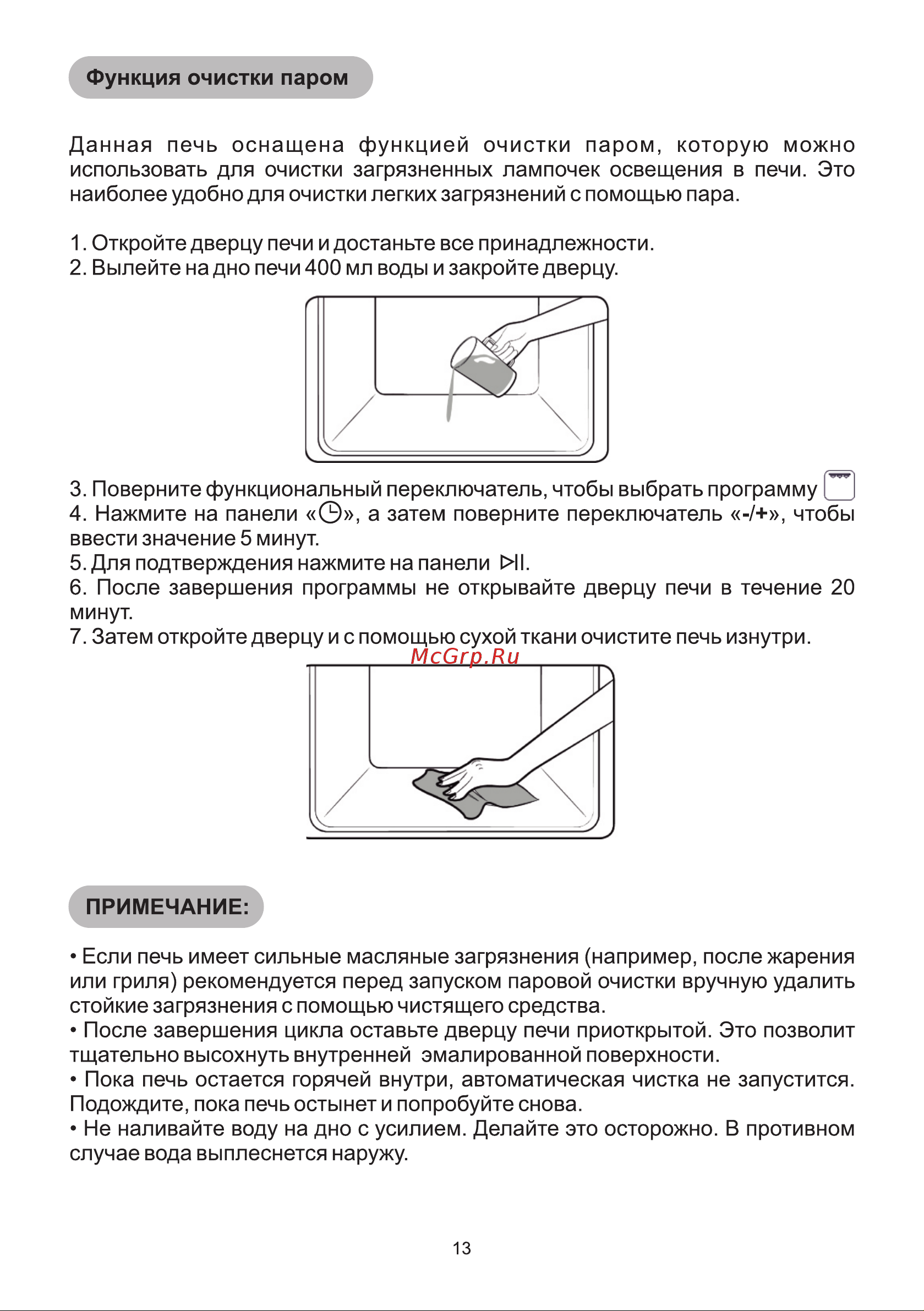 Galatec BIO GE601B Инструкция по эксплуатации онлайн [13/23] 813378