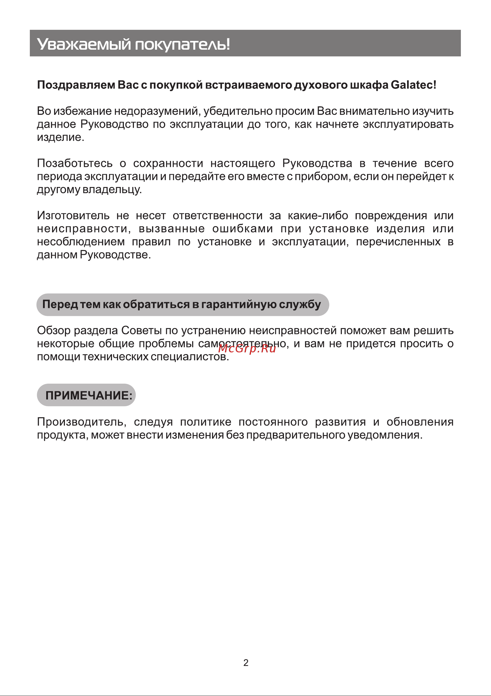 Galatec BIO GE601B Инструкция по эксплуатации онлайн [2/23] 813378