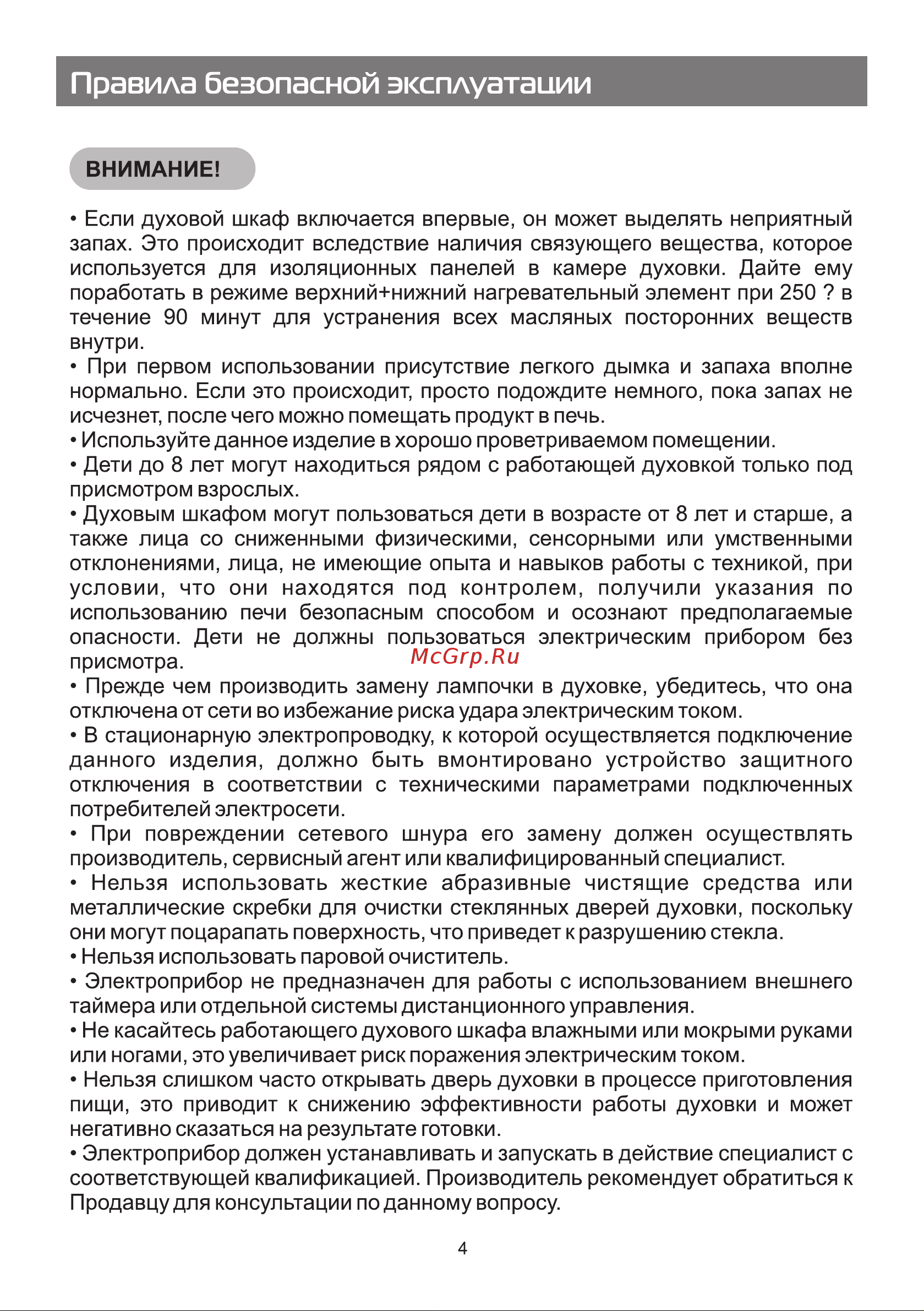 Galatec BIO GE601B Инструкция по эксплуатации онлайн [4/23] 813378