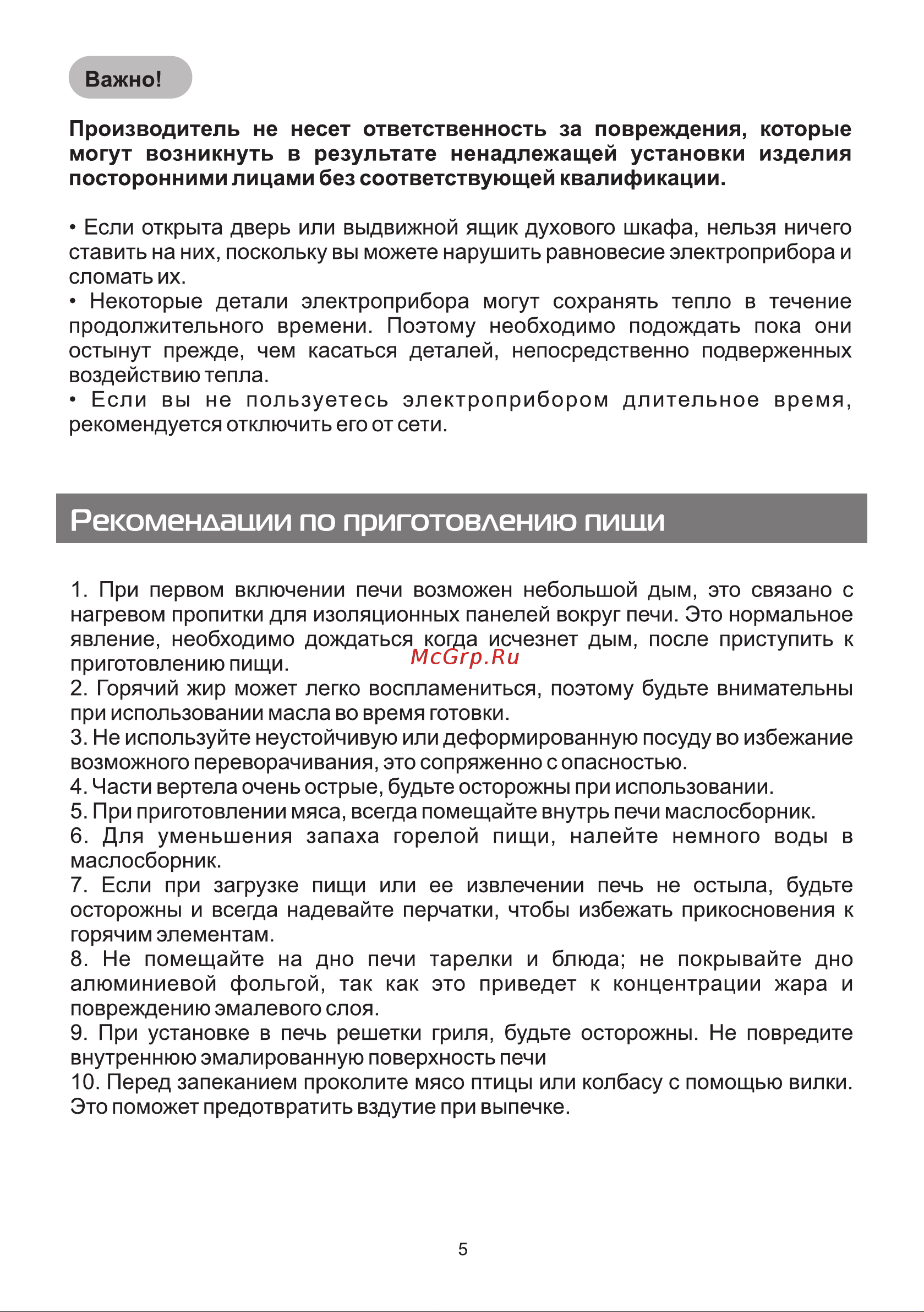 Galatec BIO GE601B Инструкция по эксплуатации онлайн [5/23] 813378