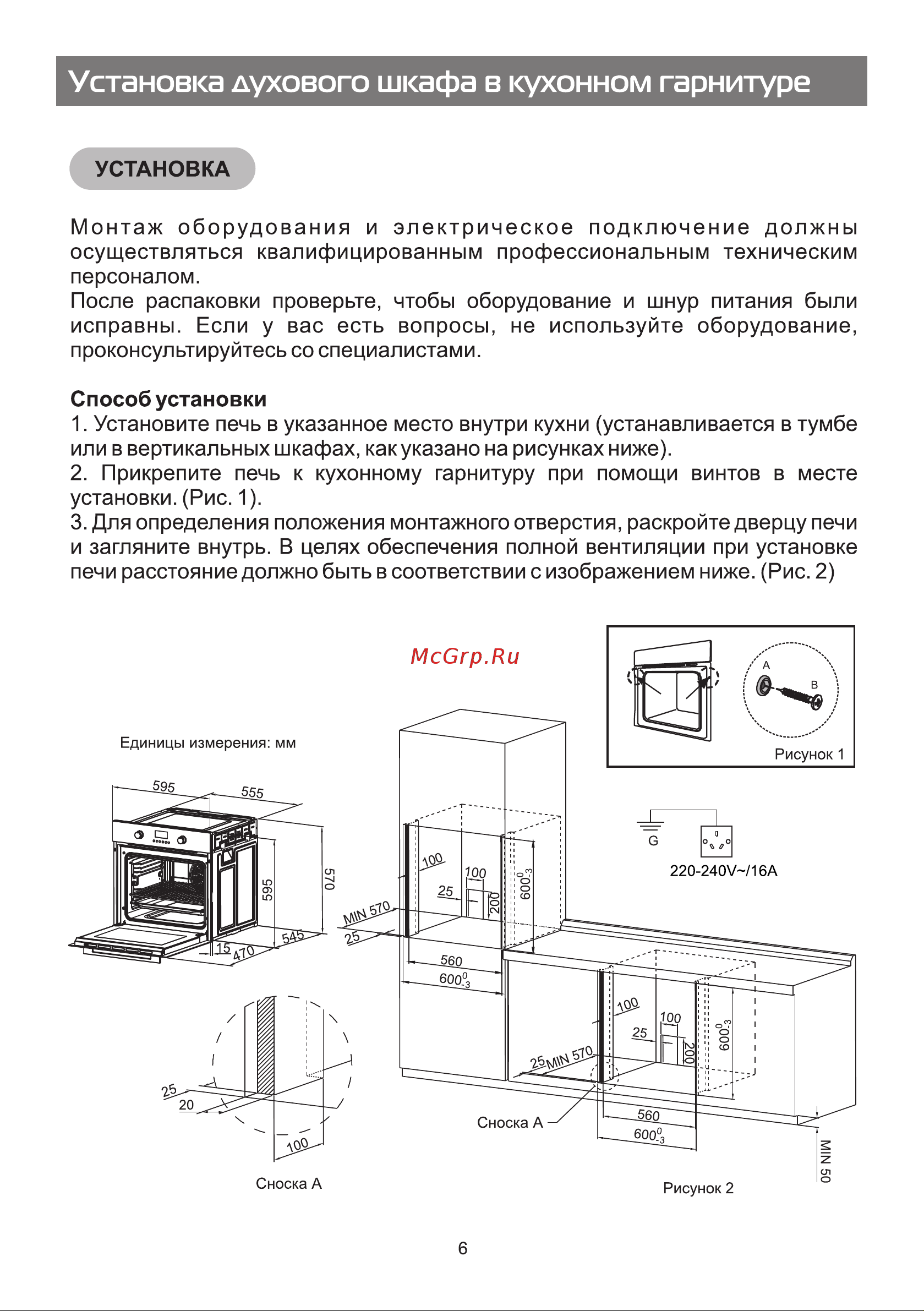 Galatec BIO GE601B Инструкция по эксплуатации онлайн [6/23] 813378