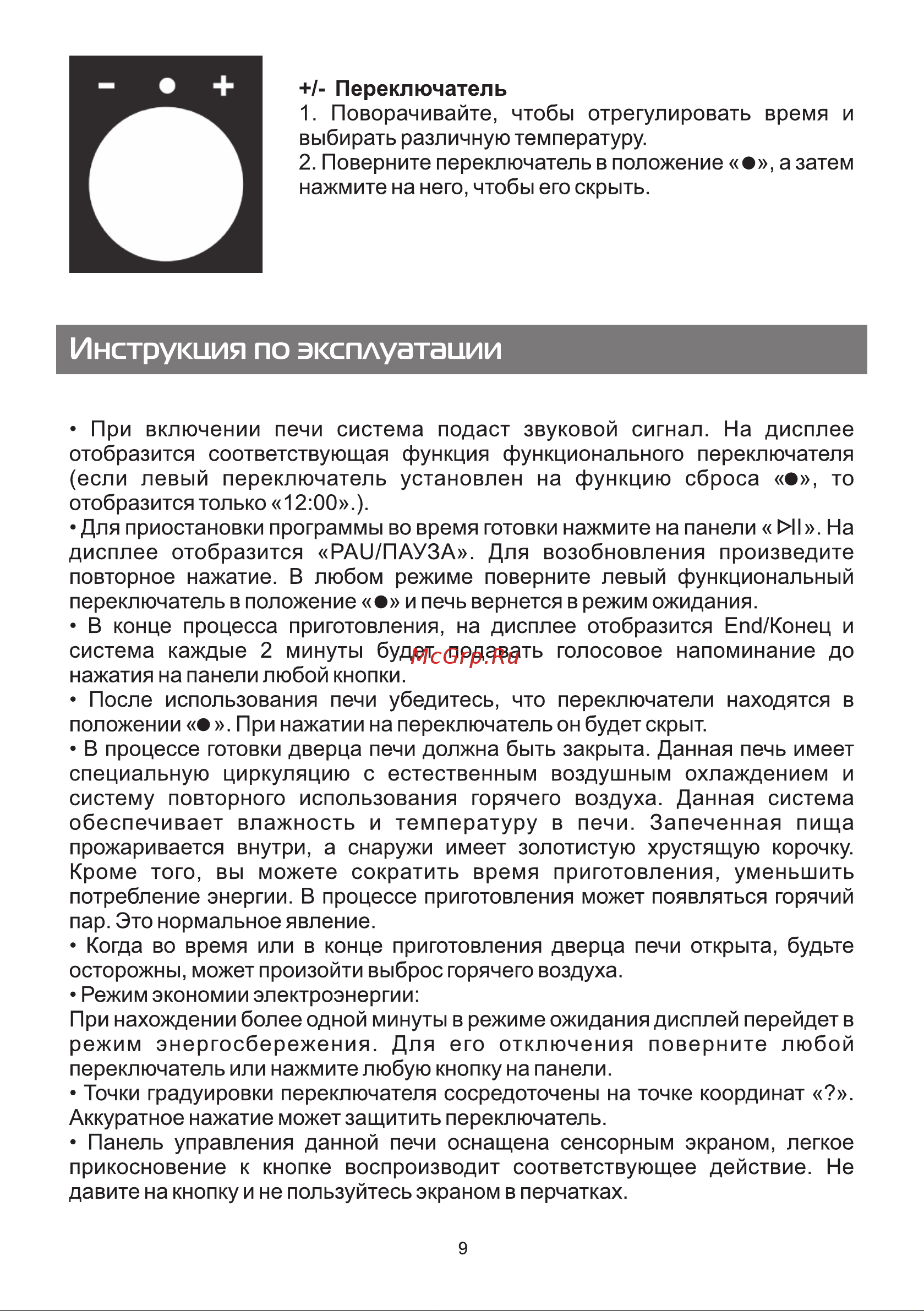 Galatec BIO GE601B Инструкция по эксплуатации онлайн [9/23] 813378