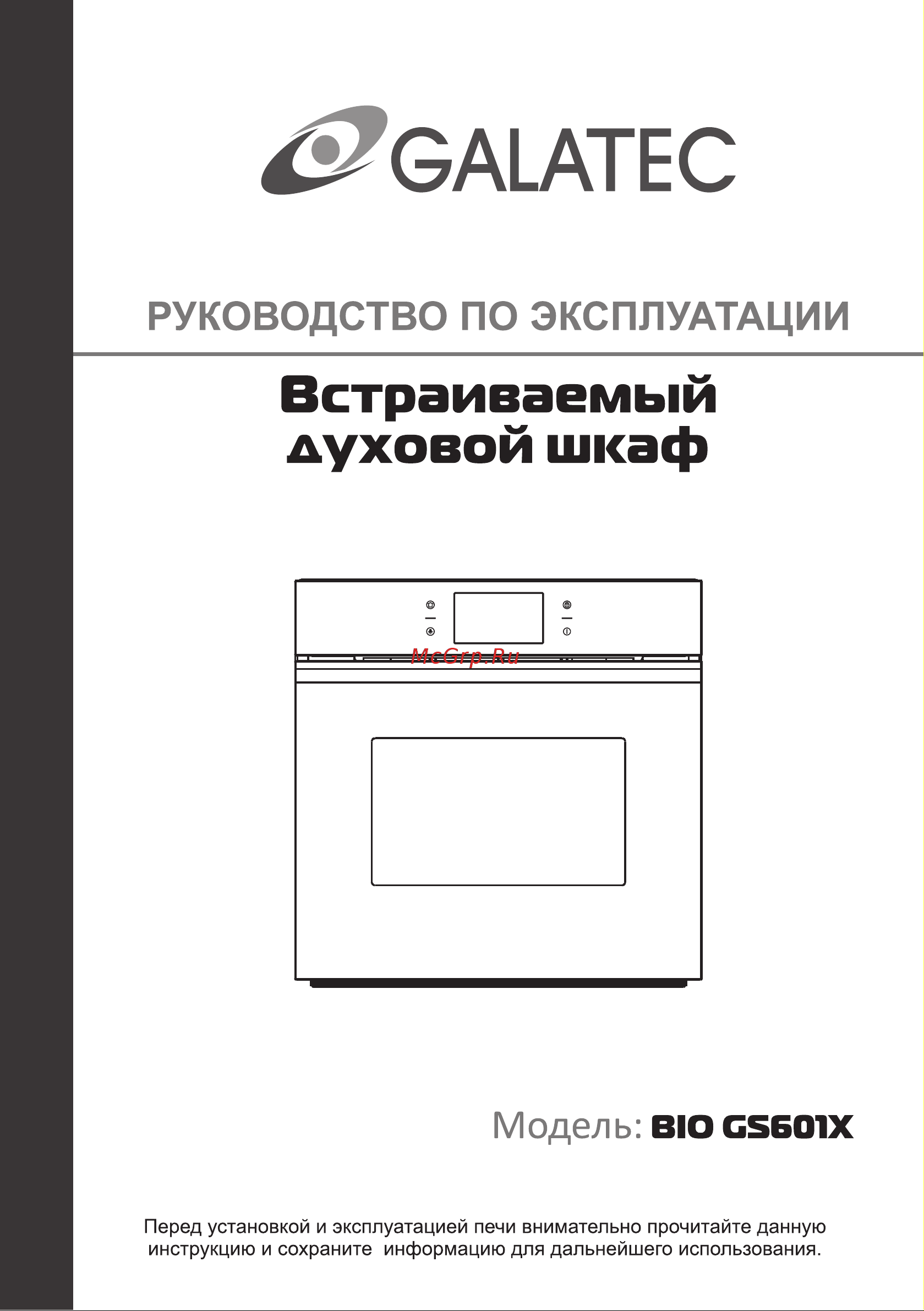 Galatec BIO GS601X Инструкция по эксплуатации онлайн
