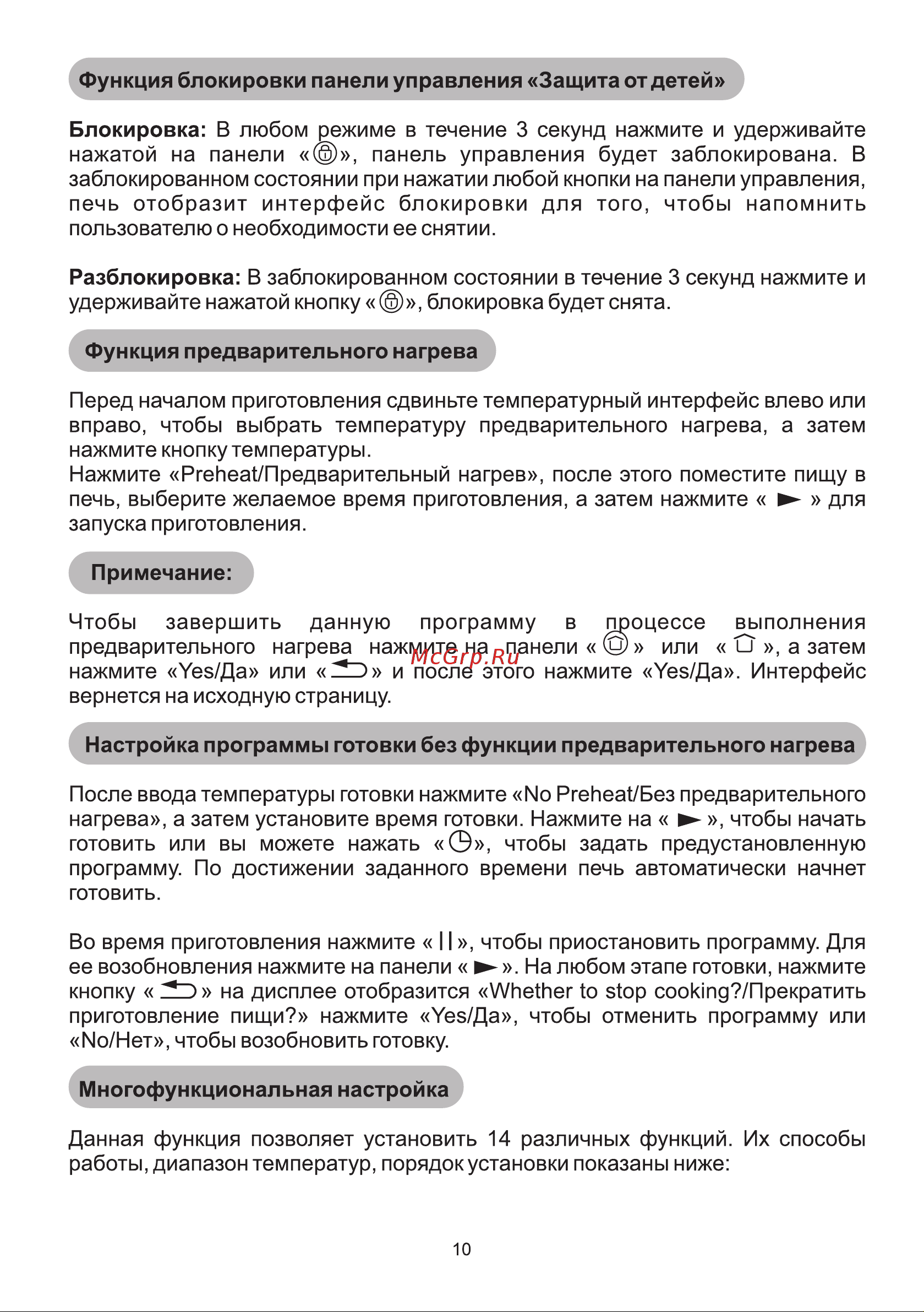 Galatec BIO GS601X Инструкция по эксплуатации онлайн [10/26] 813379