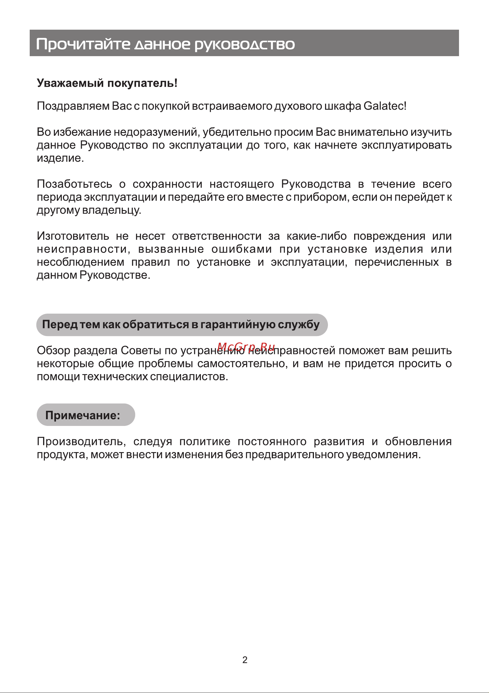 Galatec BIO GS601X Инструкция по эксплуатации онлайн [2/26] 813379