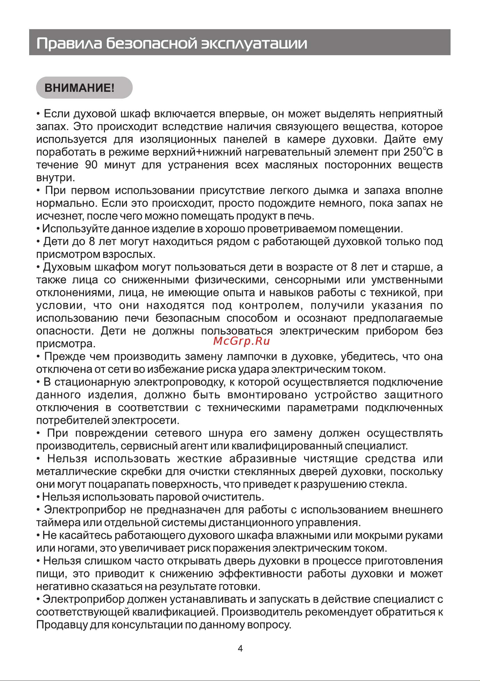 Galatec BIO GS601X Инструкция по эксплуатации онлайн [4/26] 813379