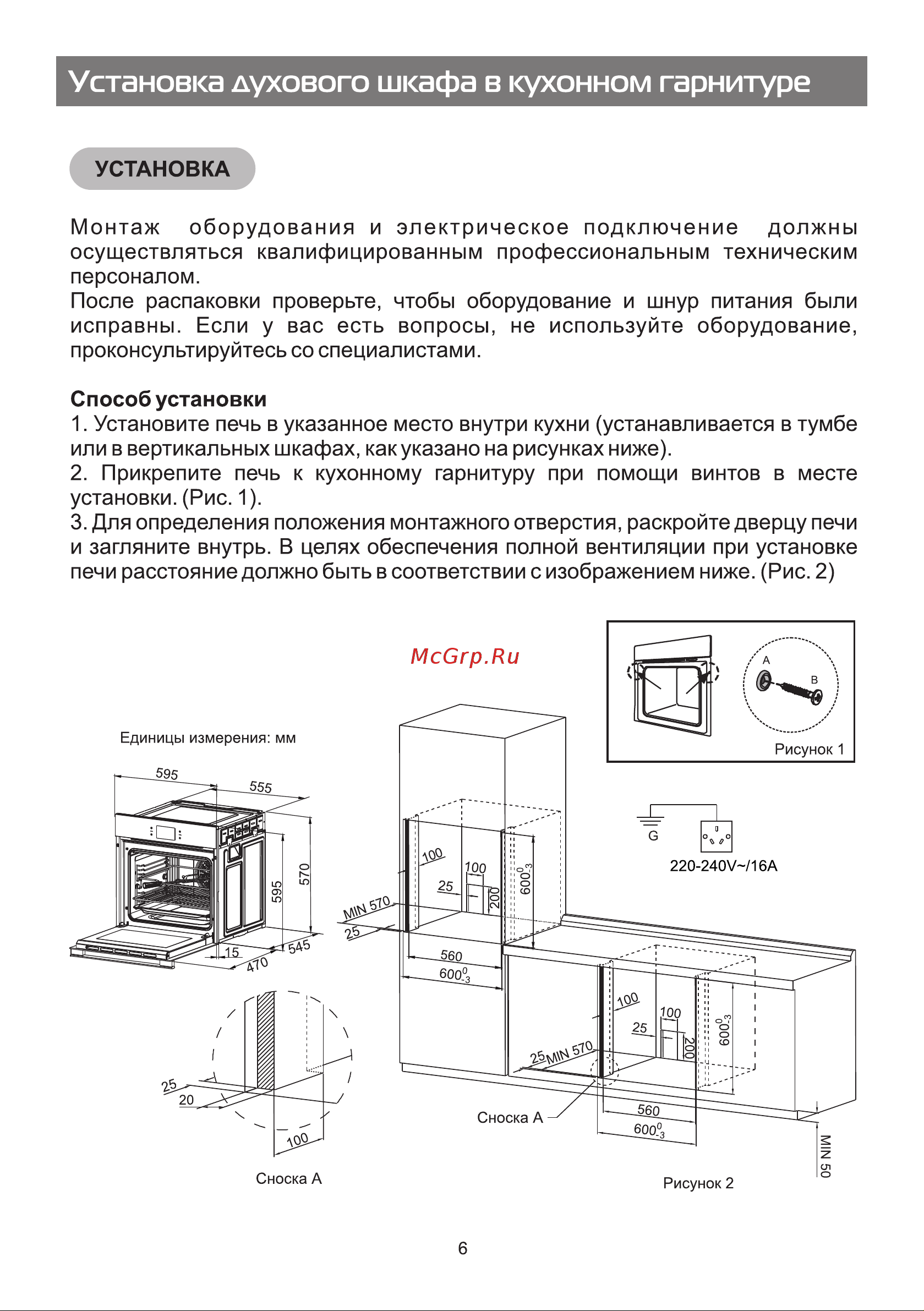 Galatec BIO GS601X Инструкция по эксплуатации онлайн [6/26] 813379