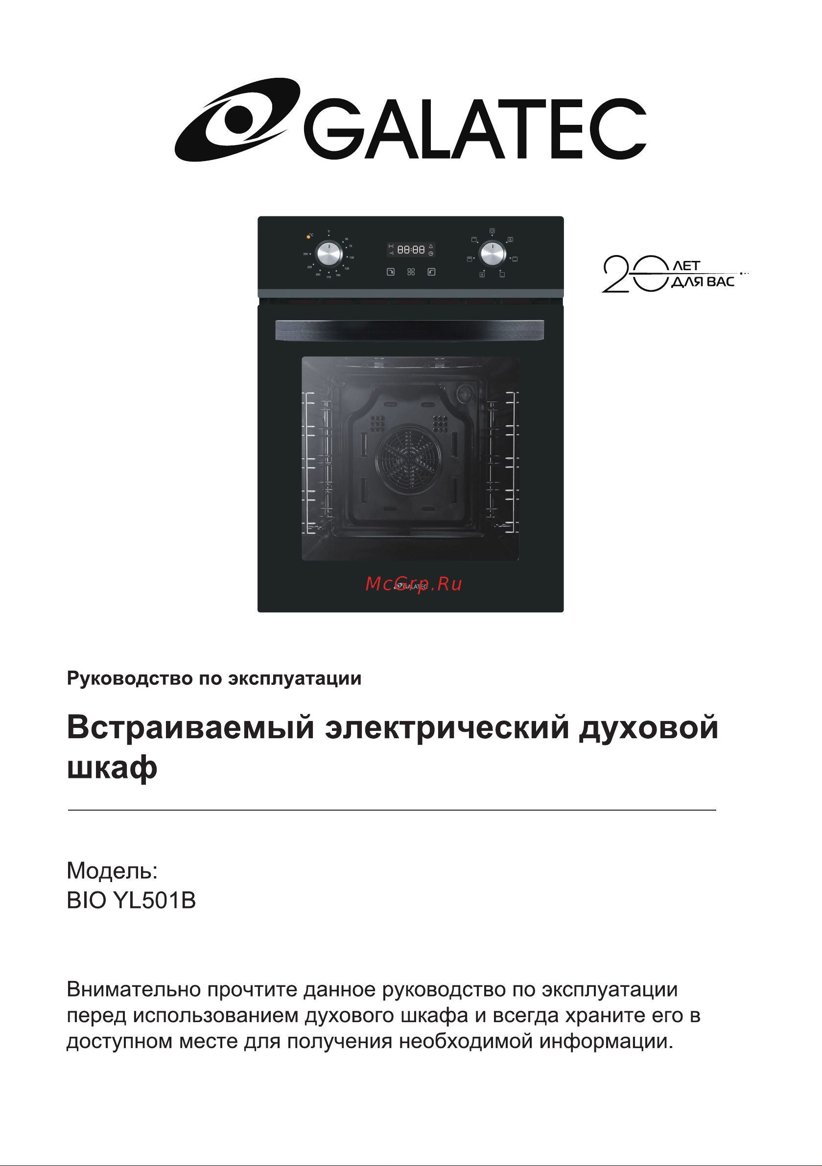 Galatec BIO YL501B Инструкция по эксплуатации онлайн