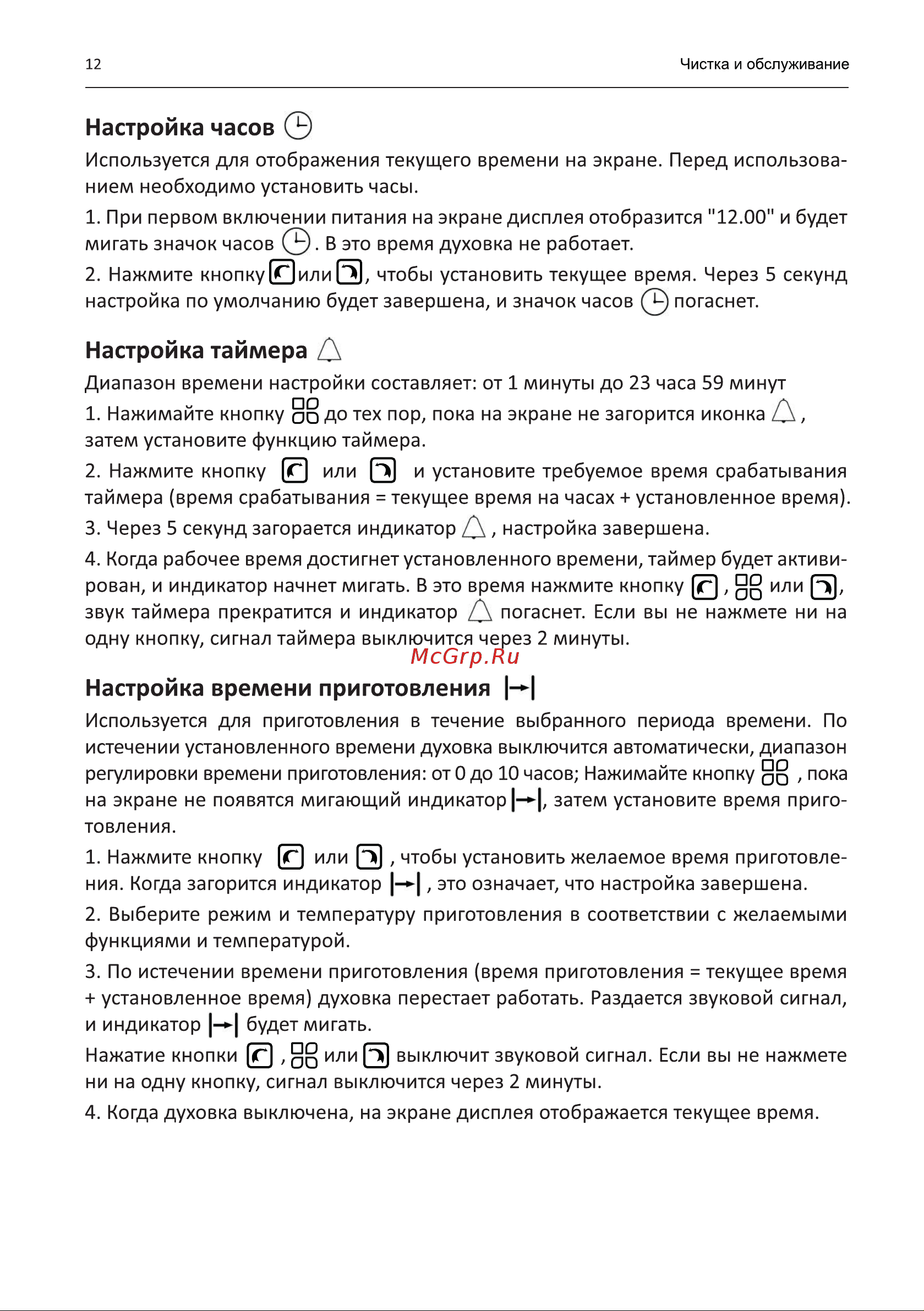 Galatec BIO YL501B Инструкция по эксплуатации онлайн [12/18] 813380