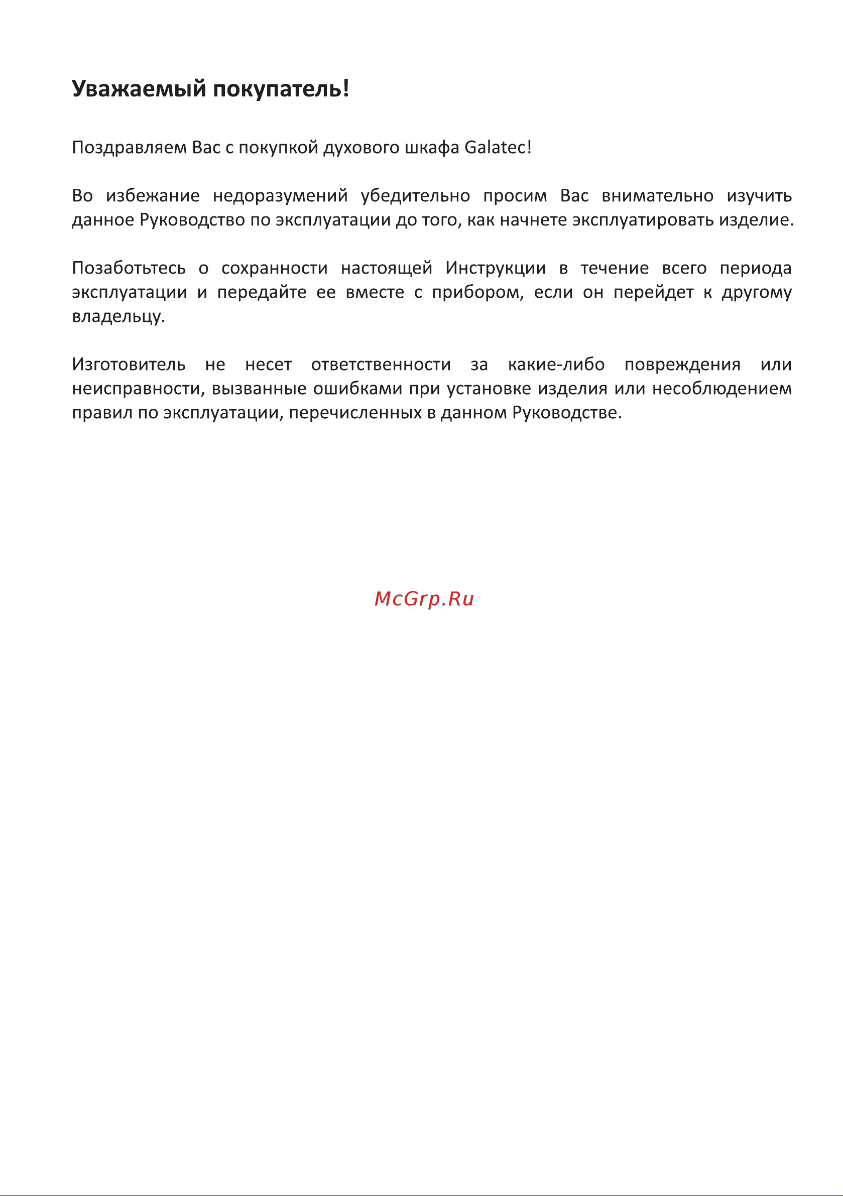 Galatec BIO YL501B Инструкция по эксплуатации онлайн [2/18] 813380