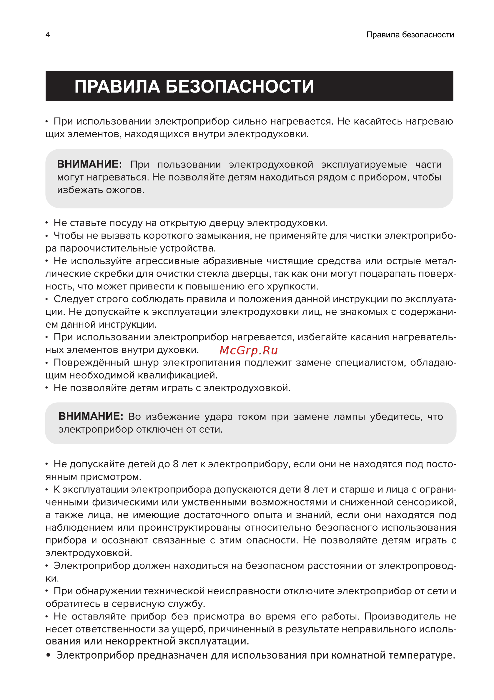 Galatec BIO YL501B Инструкция по эксплуатации онлайн [4/18] 813380