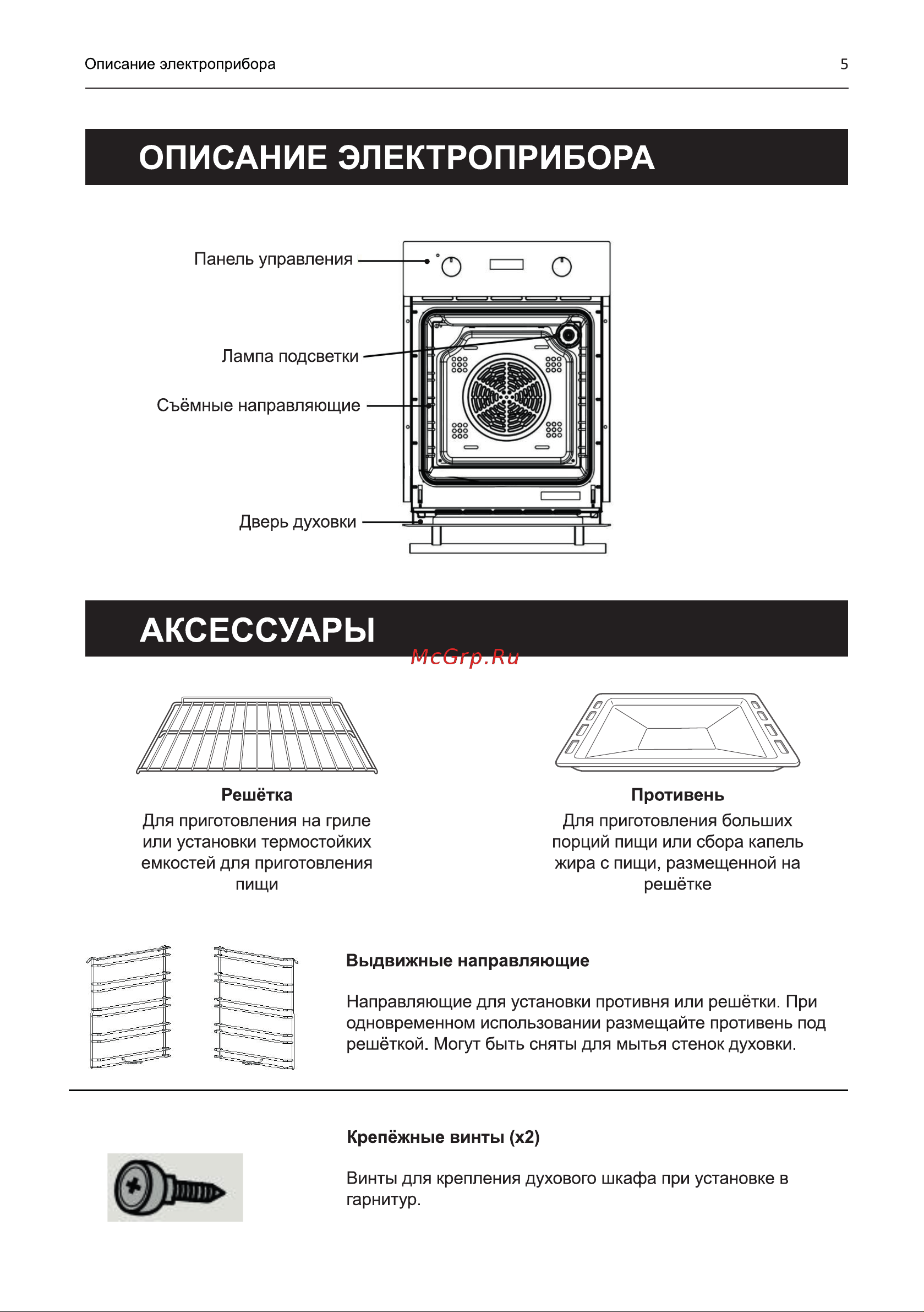 Galatec BIO YL501B Инструкция по эксплуатации онлайн [5/18] 813380