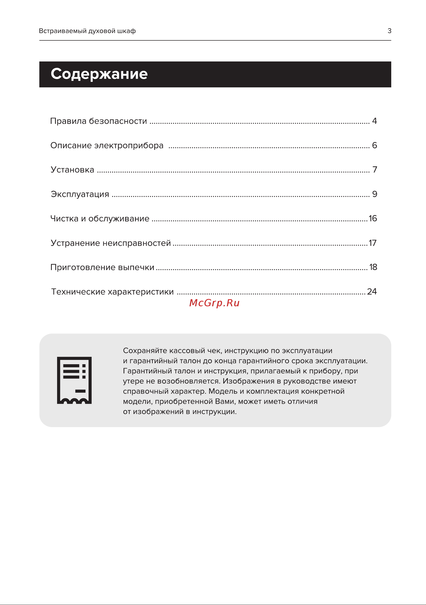 Galatec BIO QX702B Инструкция по эксплуатации онлайн [3/24] 813381