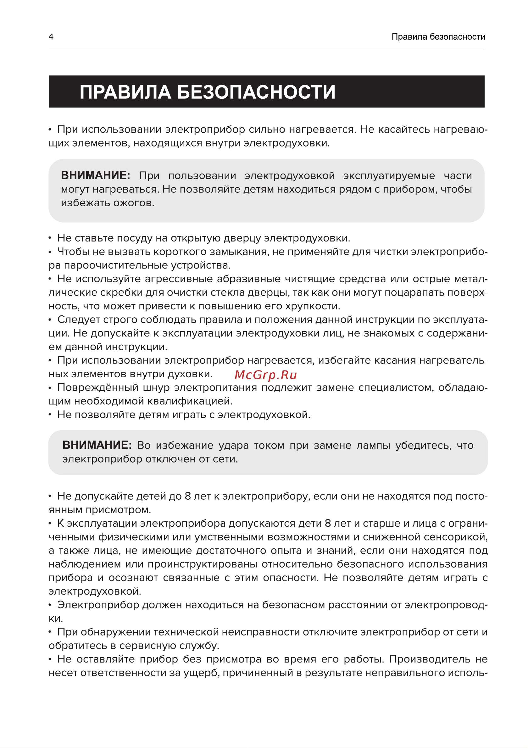 Galatec BIO QX702B Инструкция по эксплуатации онлайн [4/24] 813381