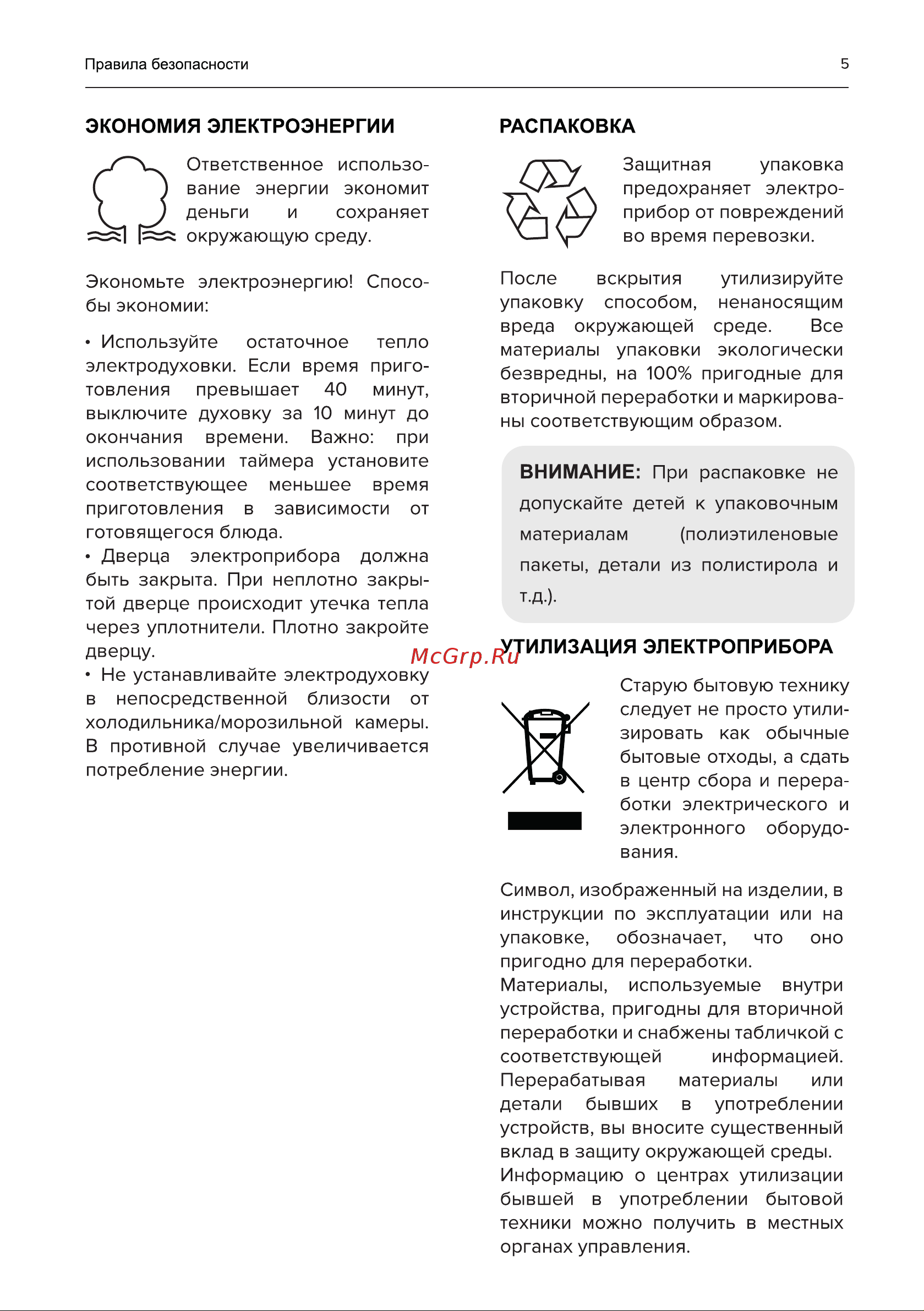Galatec BIO QX702B Инструкция по эксплуатации онлайн [5/24] 813381