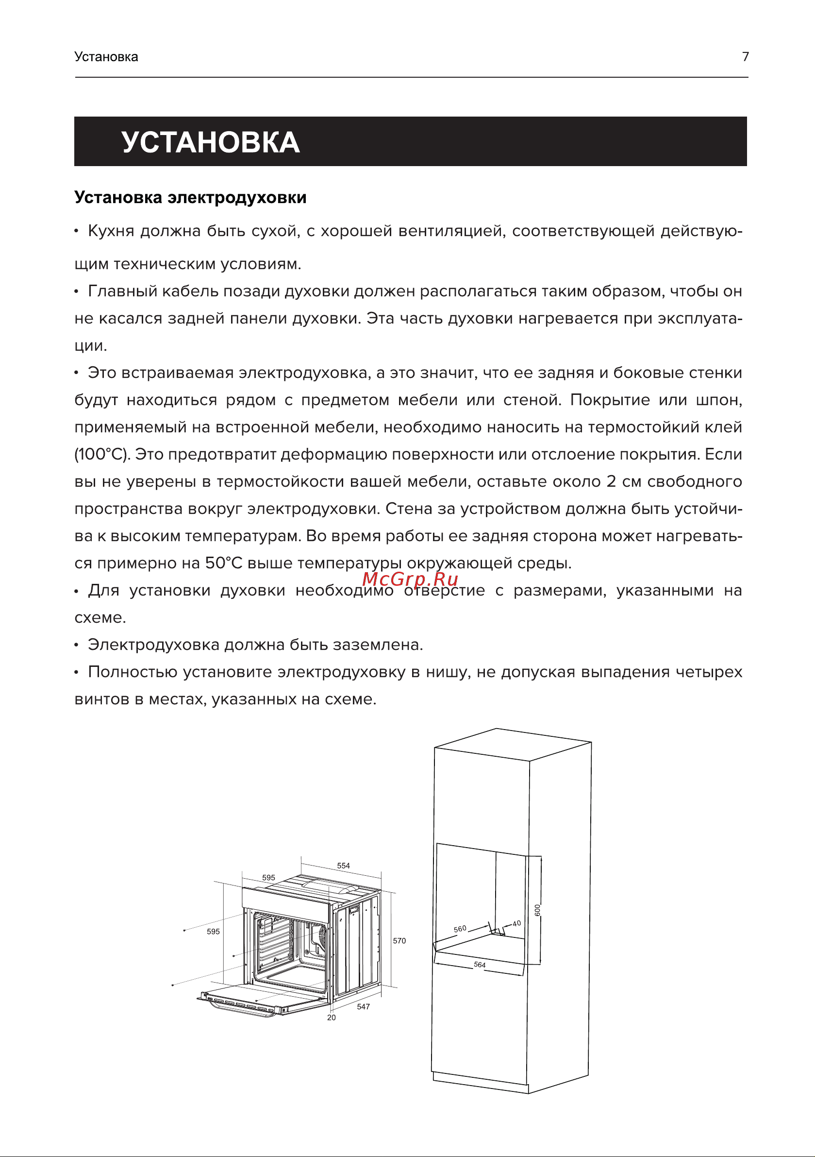 Galatec BIO QX702B Инструкция по эксплуатации онлайн [7/24] 813381