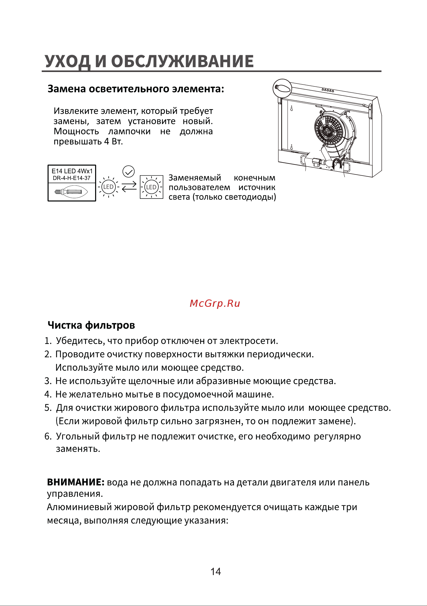Galatec HS XG 501X Инструкция по эксплуатации онлайн [14/16] 813382