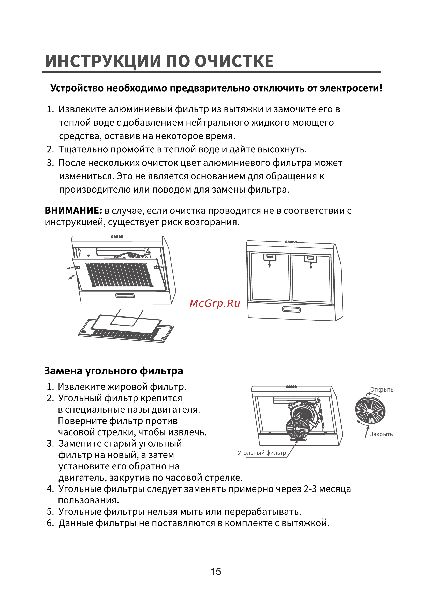 Galatec HS XG 501X Инструкция по эксплуатации онлайн [15/16] 813382
