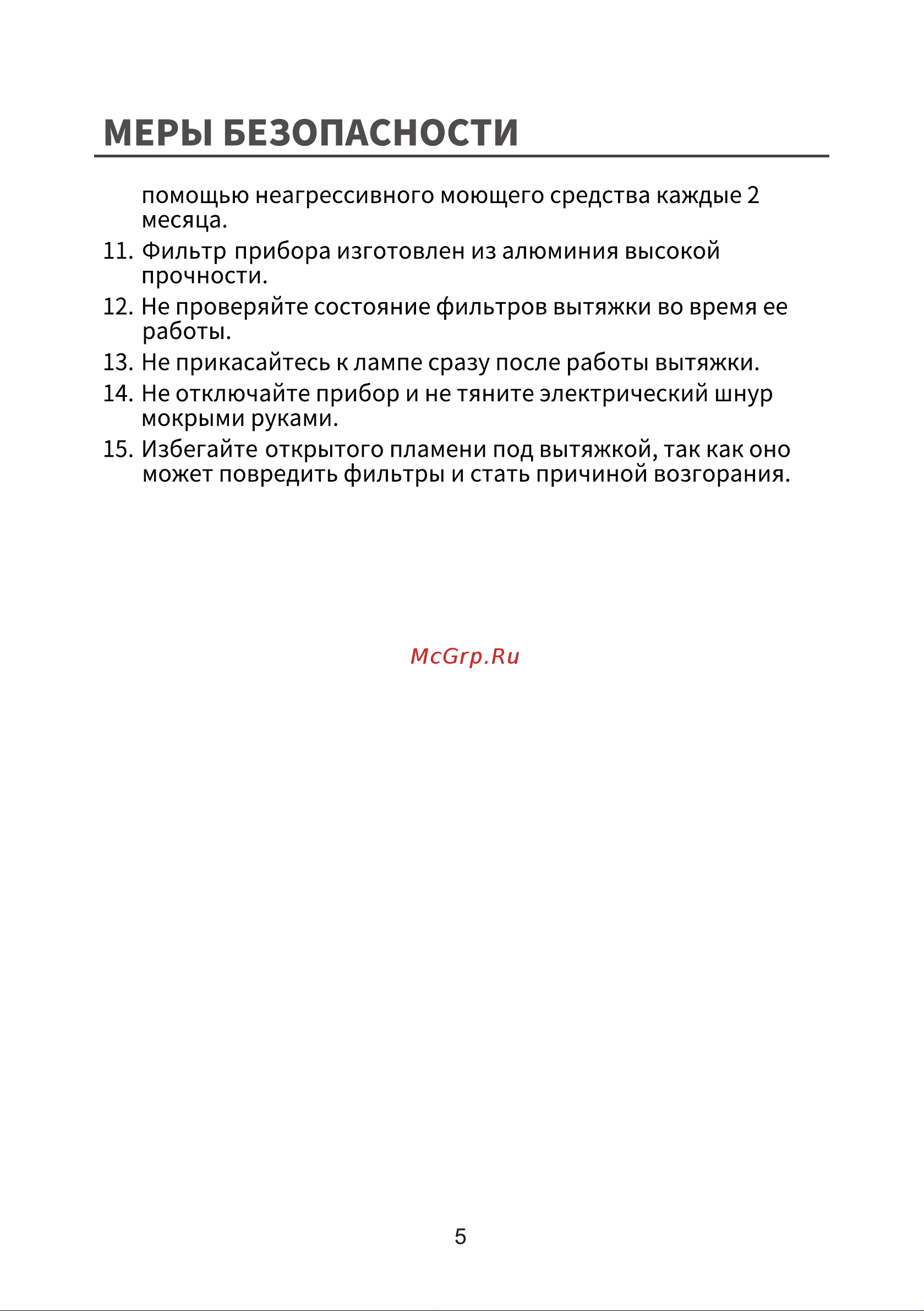 Galatec HS XG 501X Инструкция по эксплуатации онлайн [5/16] 813382