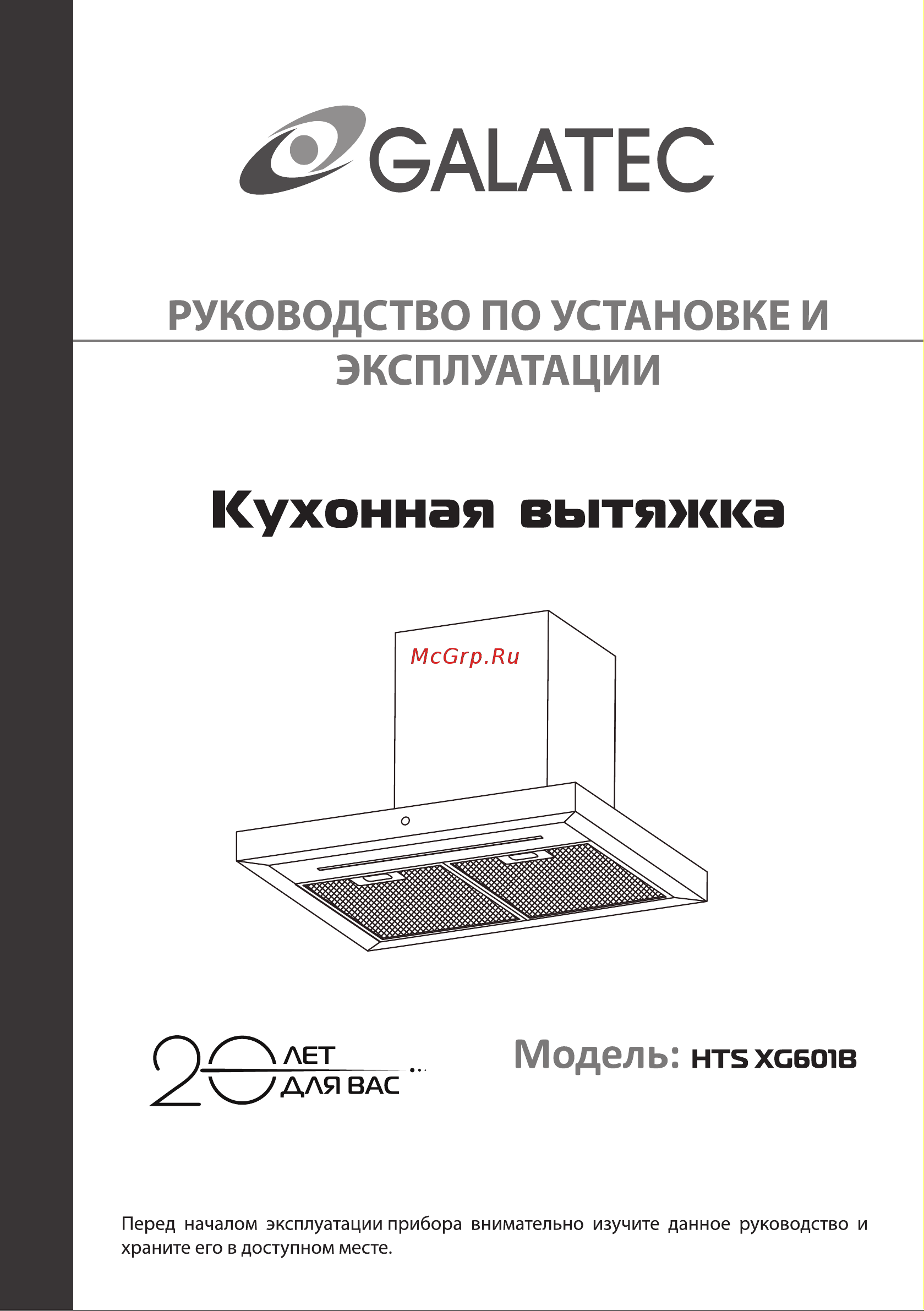 Galatec HTS XG601B Инструкция по эксплуатации онлайн