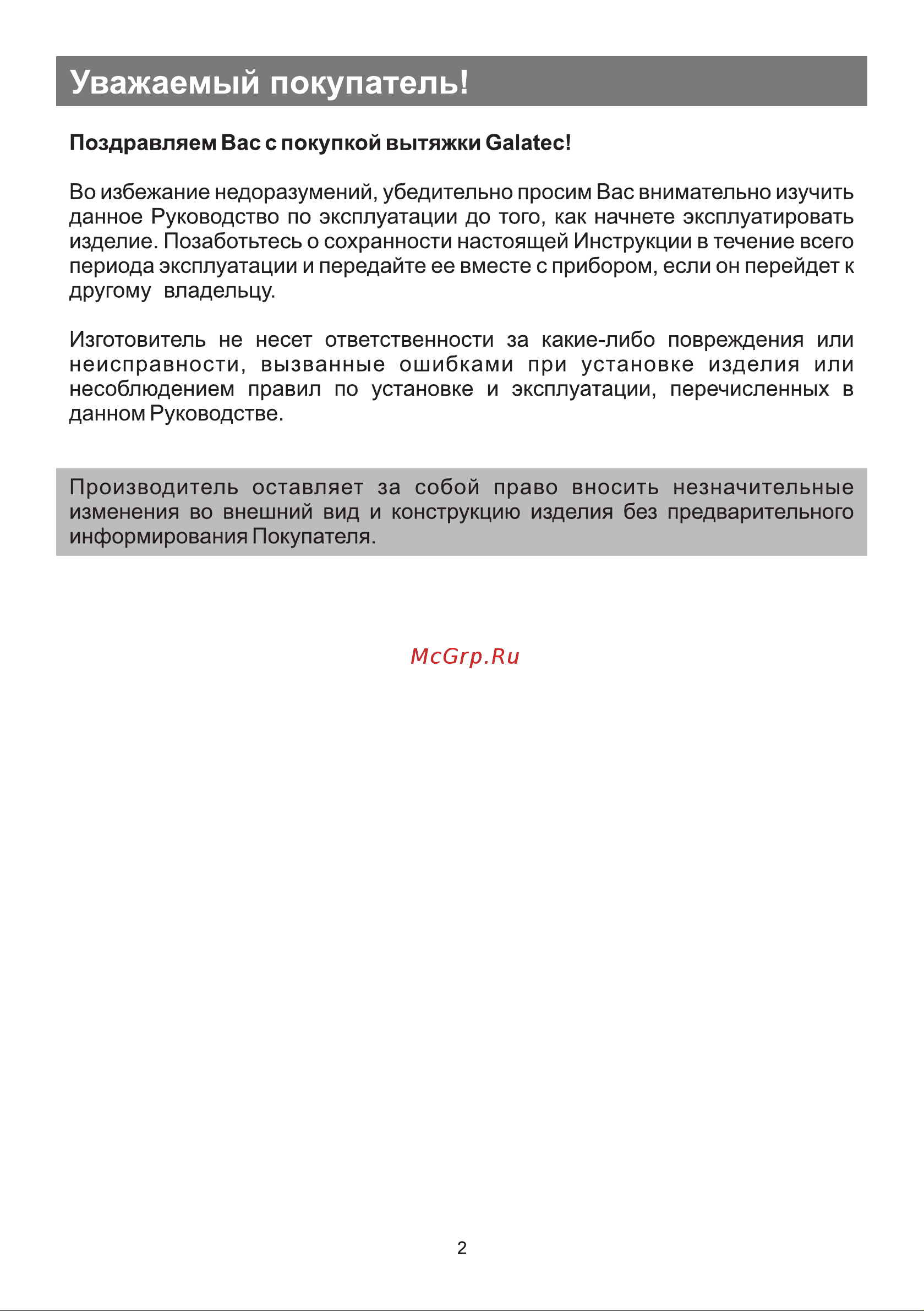 Galatec HTS XG601B Инструкция по эксплуатации онлайн [2/9] 813383