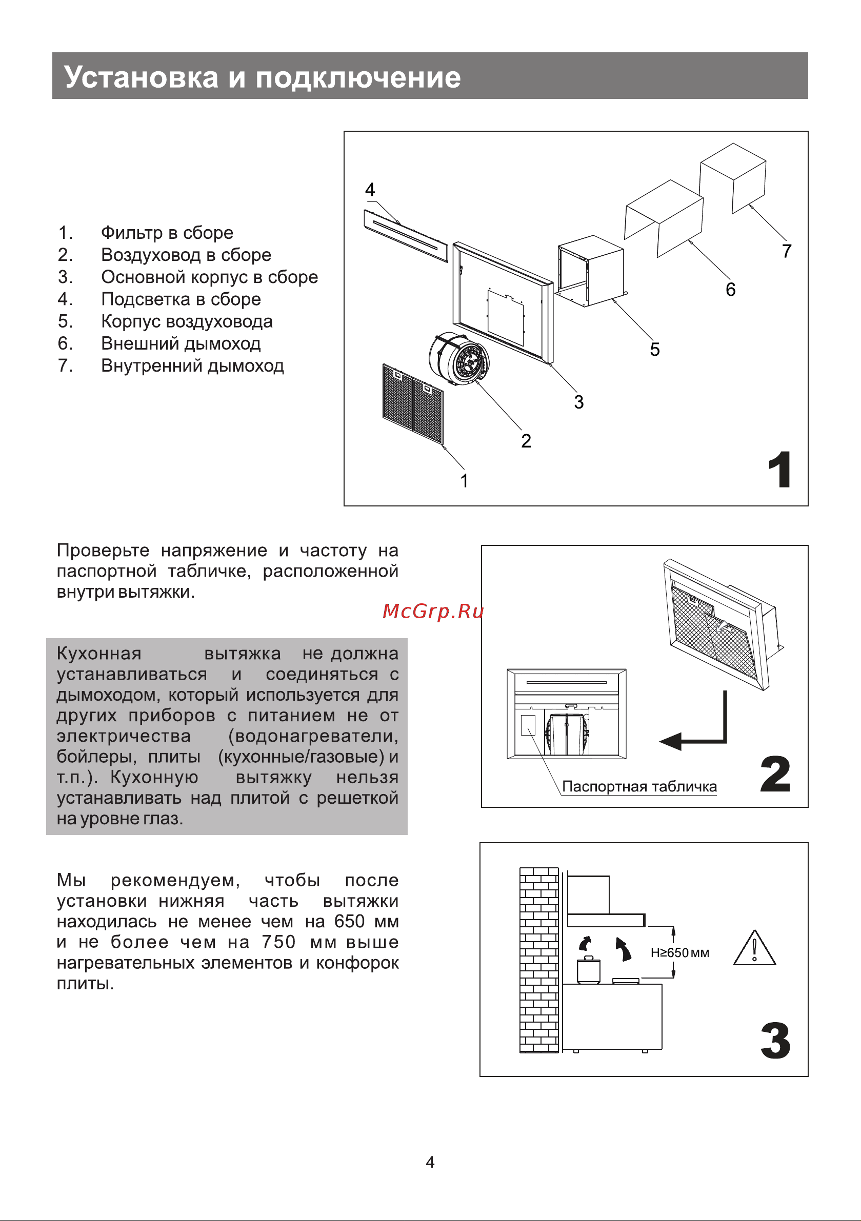Galatec HTS XG601B Инструкция по эксплуатации онлайн [4/9] 813383