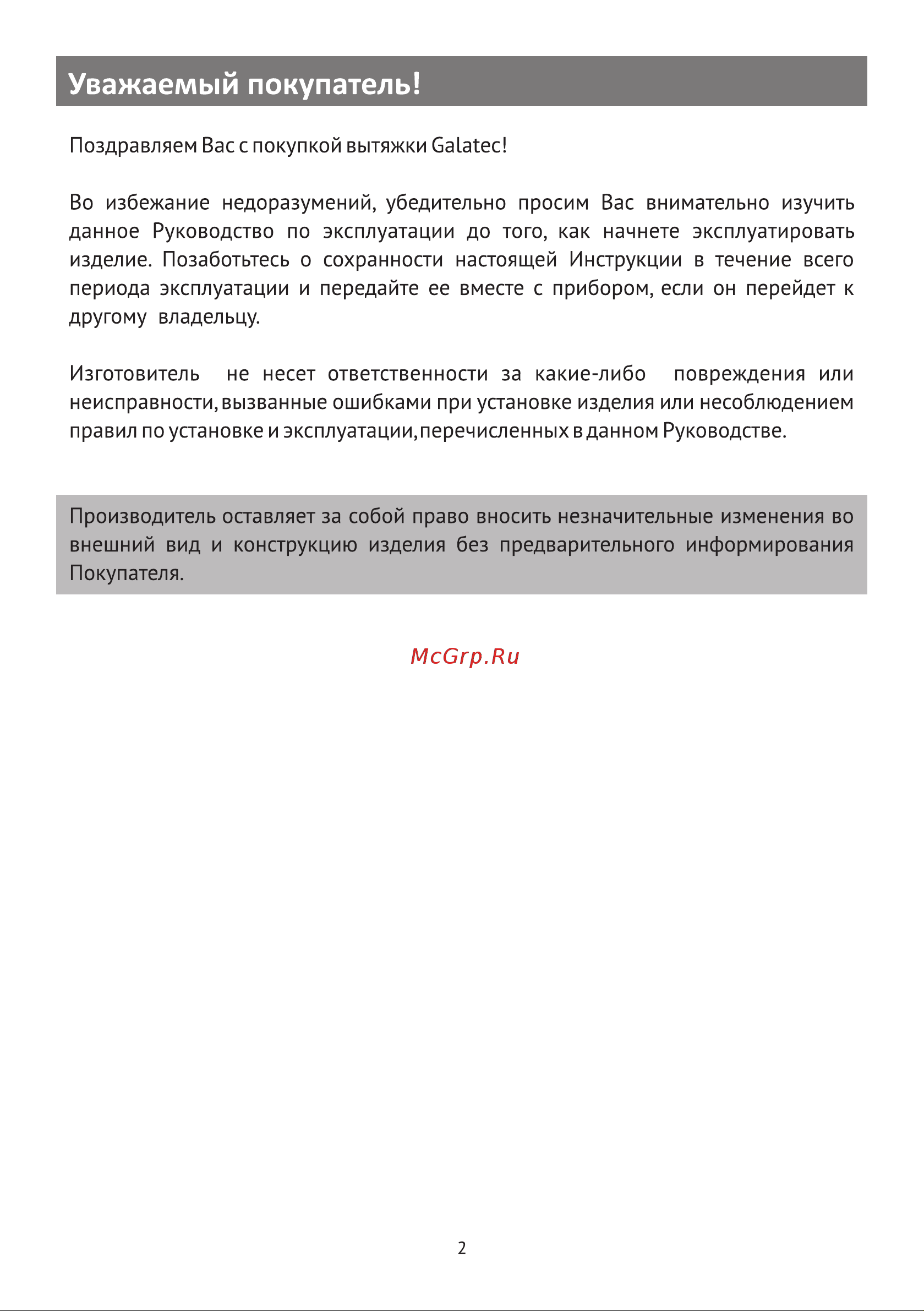 Galatec HT MK 601 Инструкция по эксплуатации онлайн [2/13] 813384