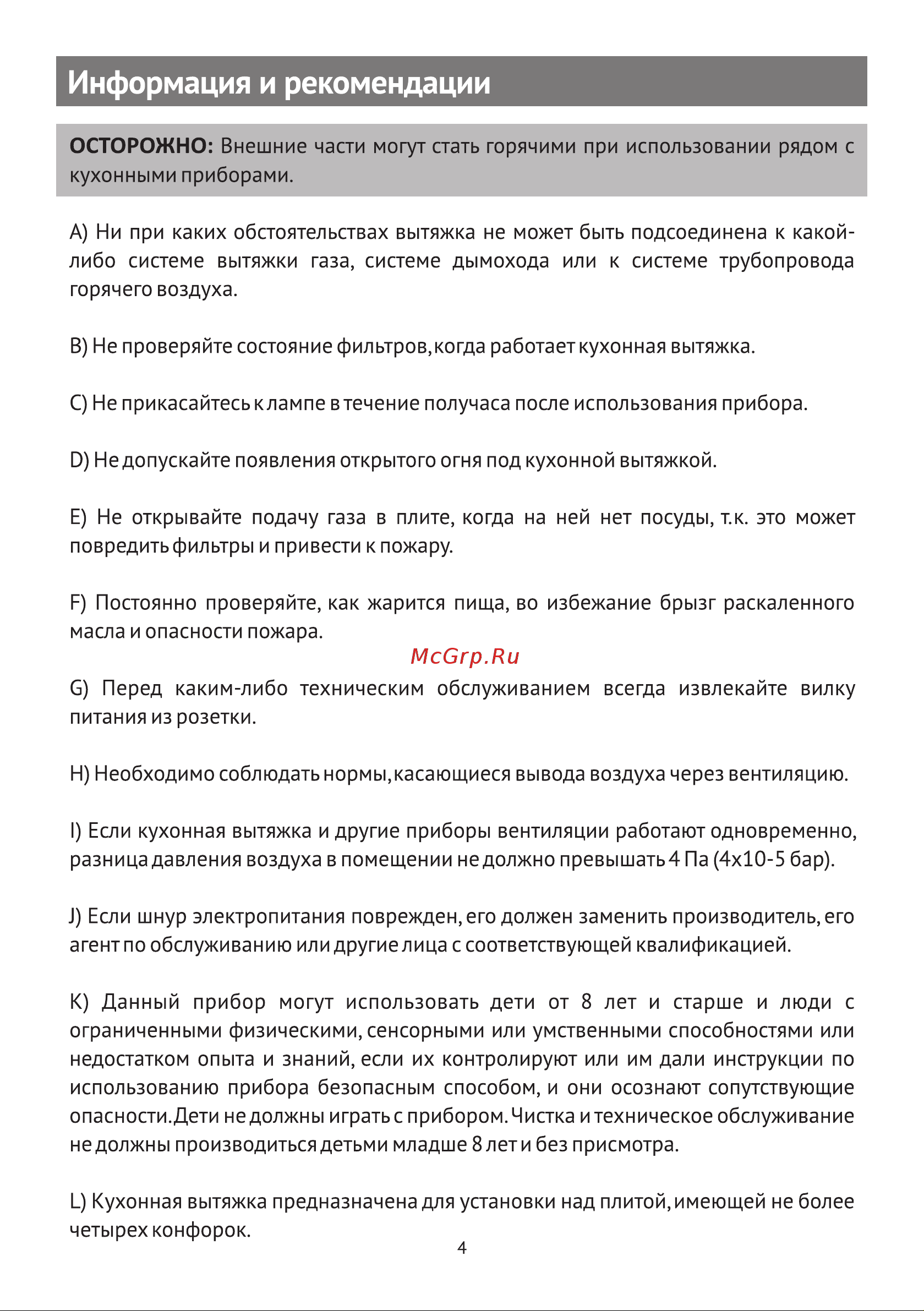 Galatec HT MK 601 Инструкция по эксплуатации онлайн [4/13] 813384