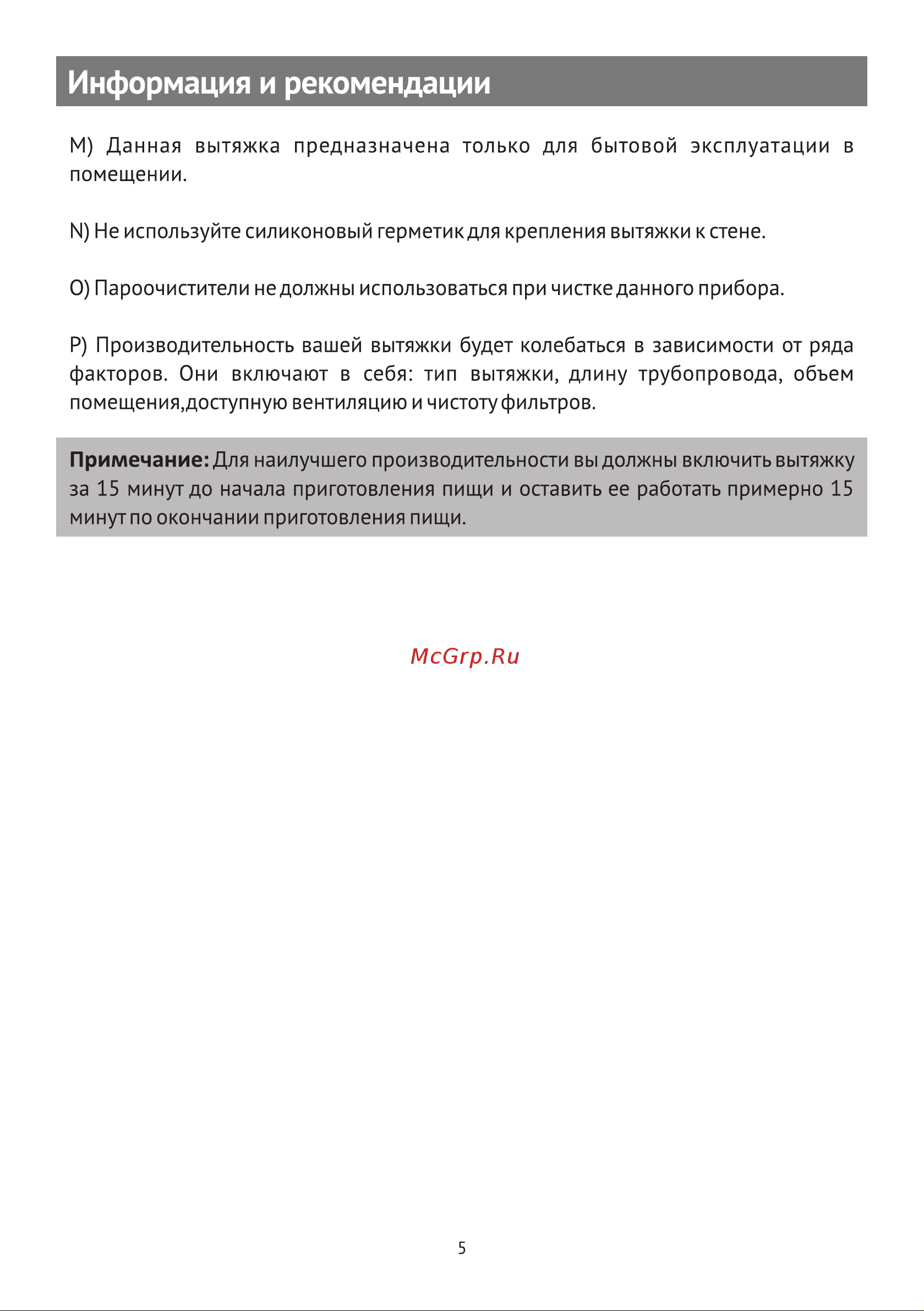 Galatec HT MK 601 Инструкция по эксплуатации онлайн [5/13] 813384