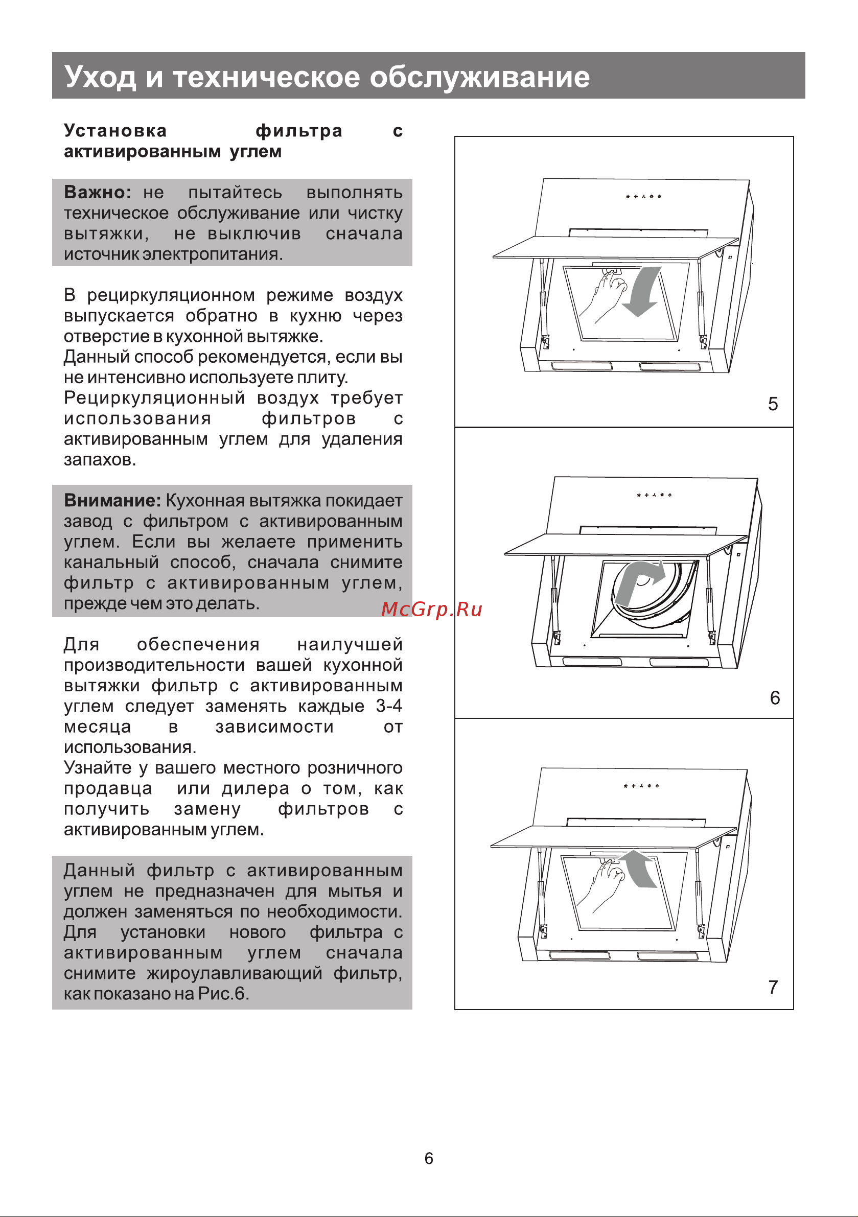 Galatec HC XG 602 Инструкция по эксплуатации онлайн [6/11] 813386