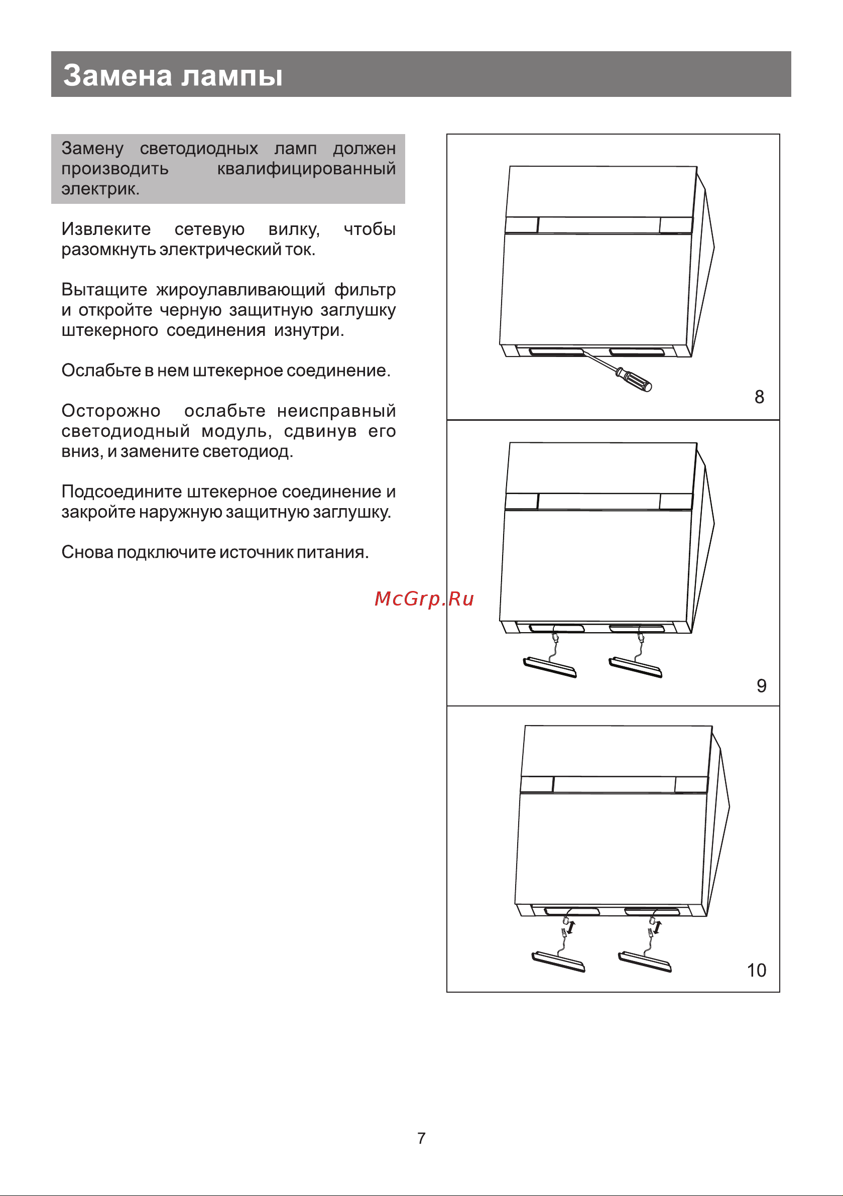 Galatec HC XG 602 Инструкция по эксплуатации онлайн [7/11] 813386
