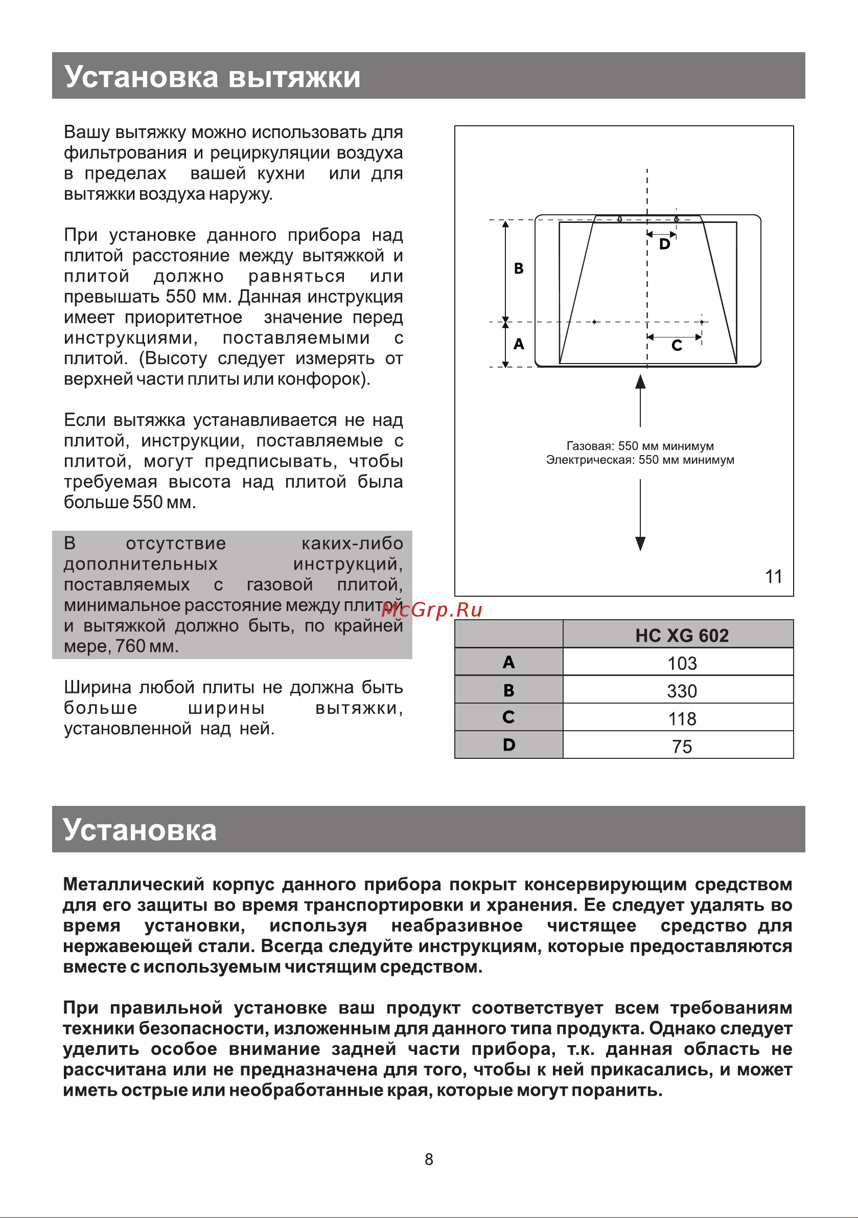 Galatec HC XG 602 Инструкция по эксплуатации онлайн [8/11] 813386